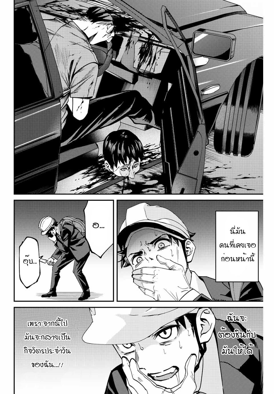 มีเพียงฉันเท่านั้นที่รู้ว่าโลกนี้กำลังจะล่มสลาย ตอนที่ 3 หน้า 24