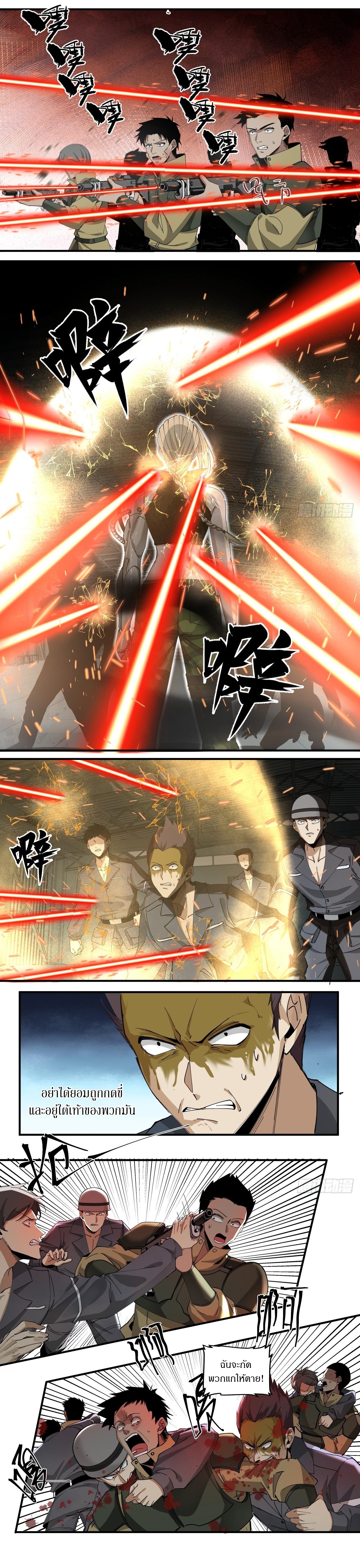 สงครามเทอร์ร่า ตอนที่ 28 หน้า 2