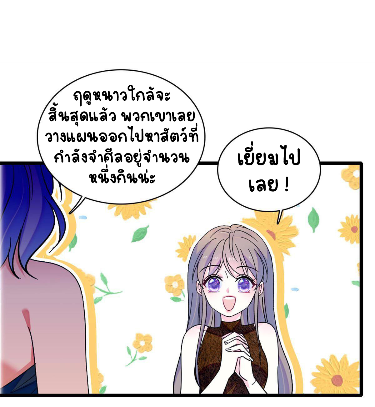 Romance In The Beast World ตอนที่ 63 หน้า 6