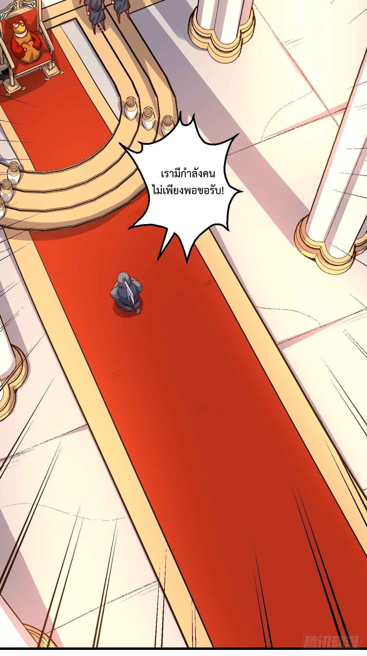 กลายเป็นว่าข้าคือจอมยุทธ์ผู้ยิ่งใหญ่ ตอนที่ 144 หน้า 35
