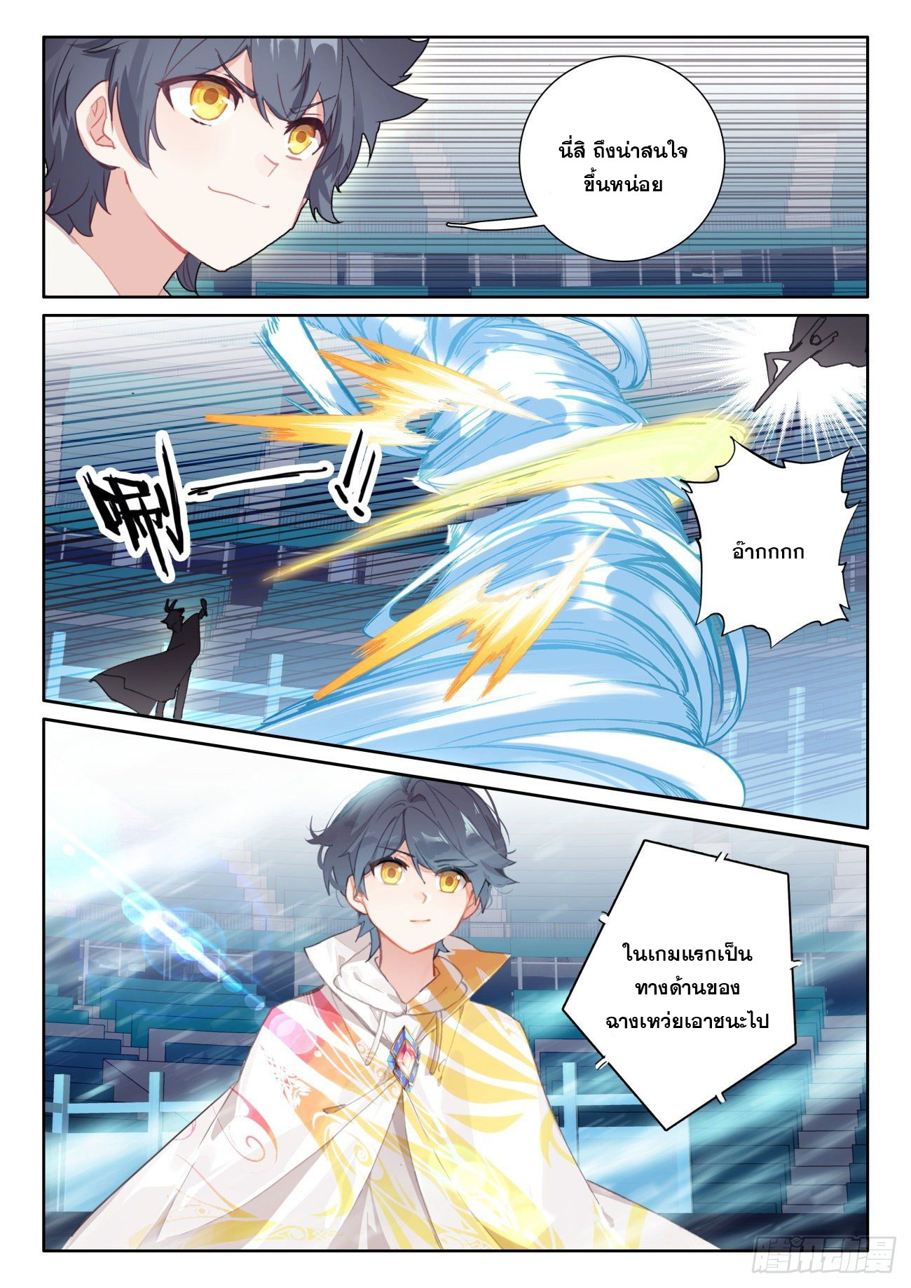 Child of light บุตรแห่งแสง ตอนที่ 50 หน้า 8