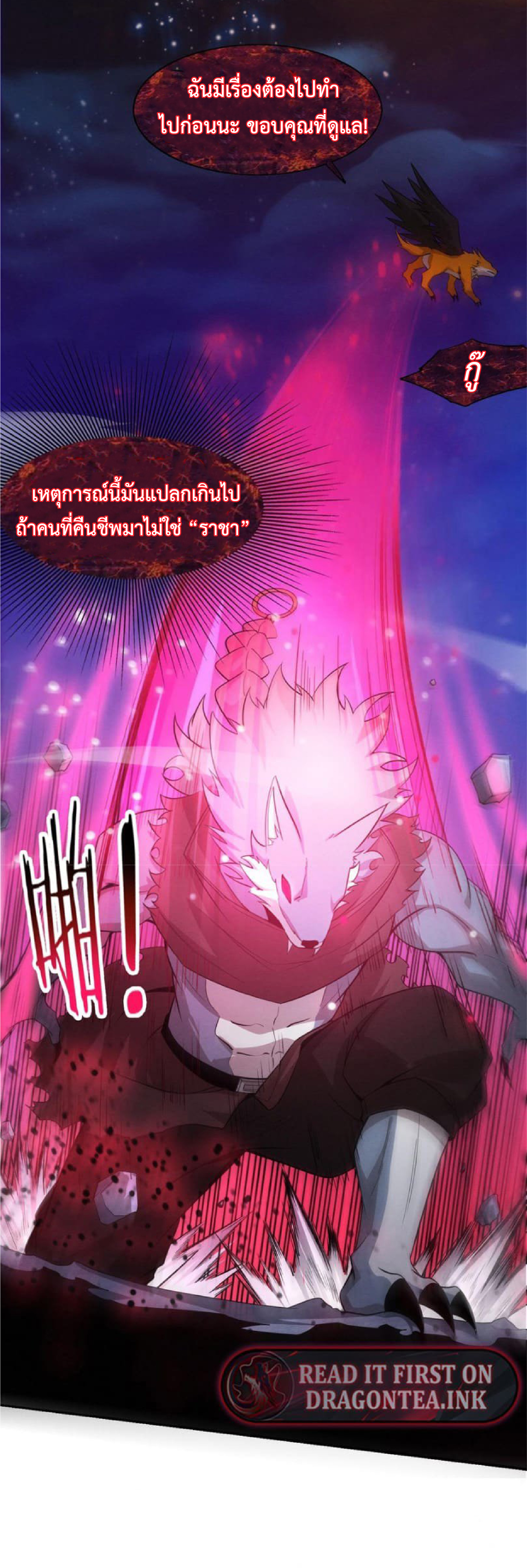 the frenzy of evolution การวิวัฒนาการที่บ้าคลั่ง ตอนที่ 121 หน้า 23