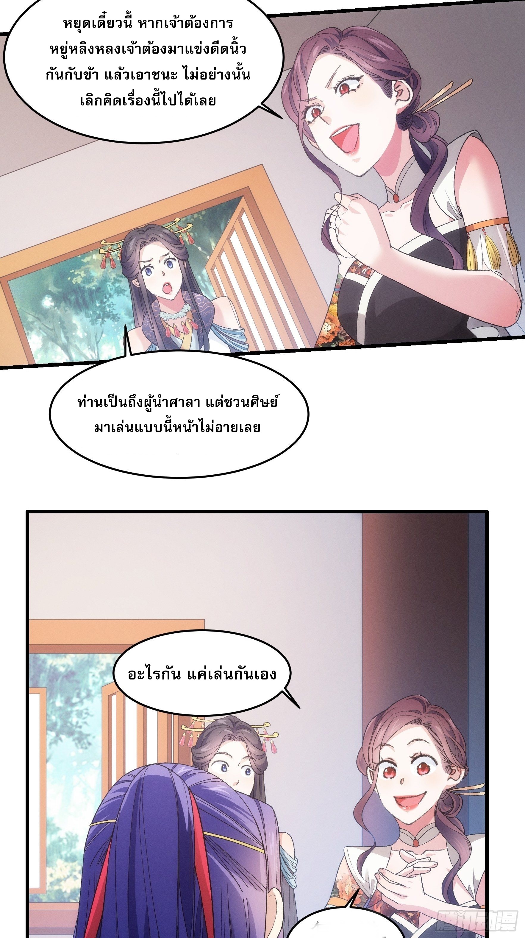 ข้าจะกำหนดชะตาตัวเอง ทันจีน ตอนที่ 35 หน้า 26