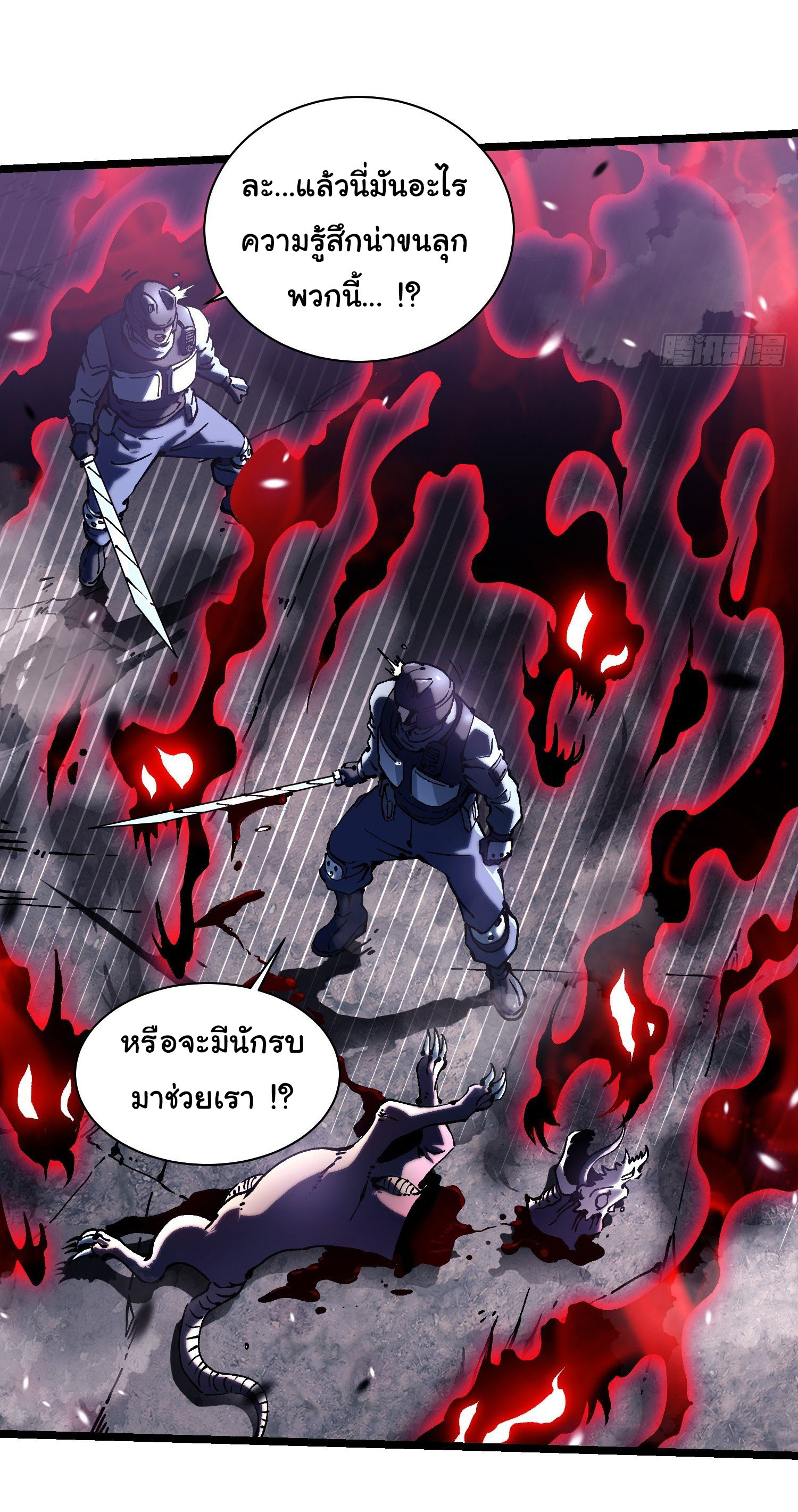 ขอให้ข้าเป็นราชาเเห่งเหล่ามอนเตอร์ ( starting from awakening the king of monsters ) ตอนที่ 25 หน้า 31