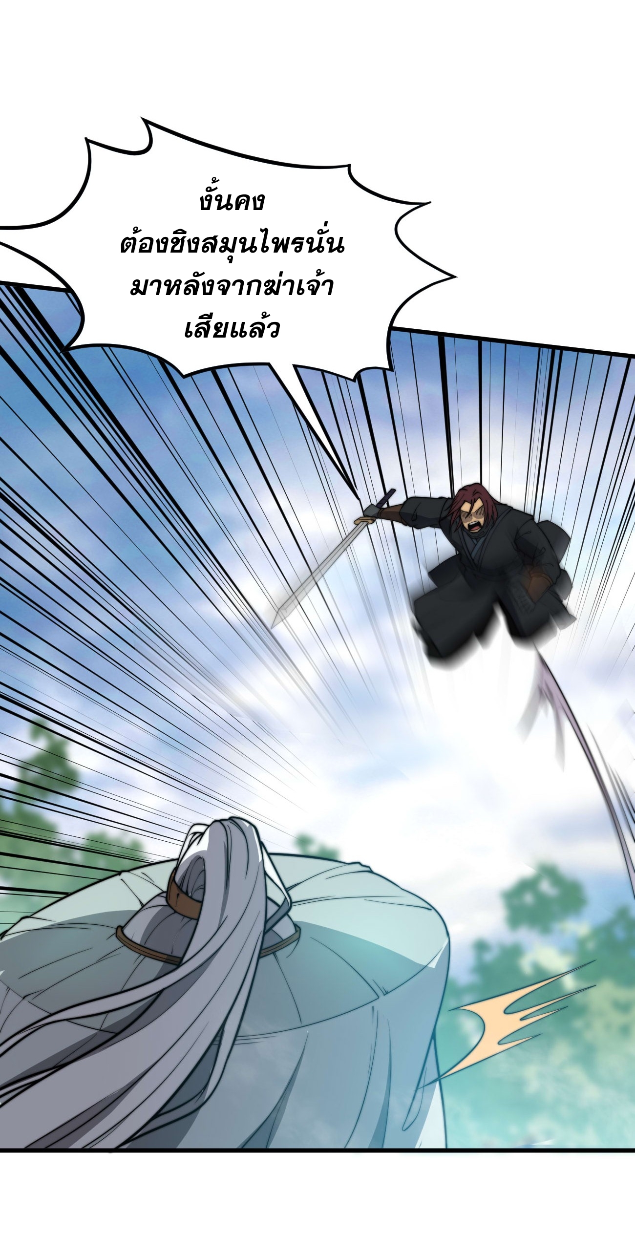 ระบบกลืนกินขั้นสุดยอด ตอนที่ 8 หน้า 20