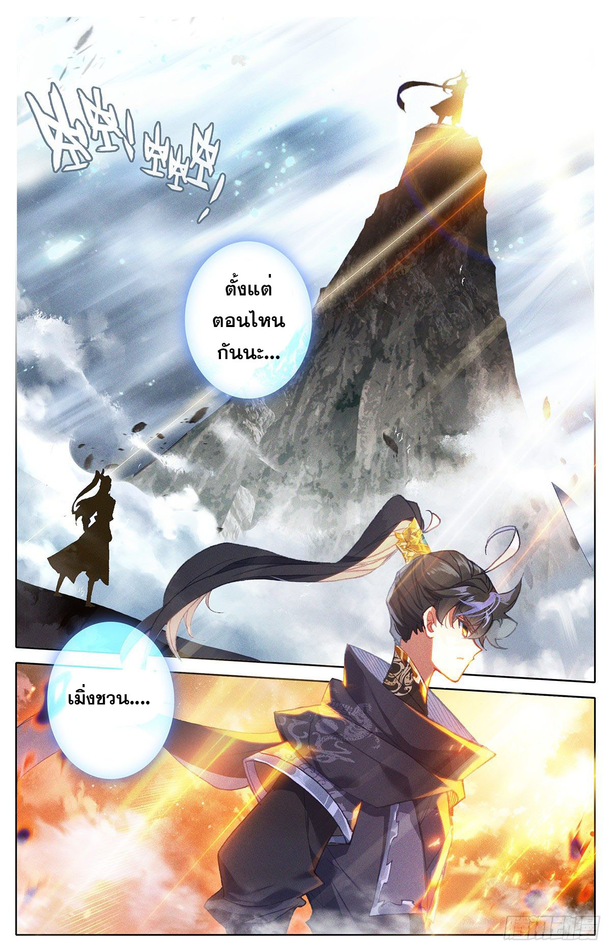 Azure Legacy (ทันจีน) ตอนที่ 141 หน้า 6