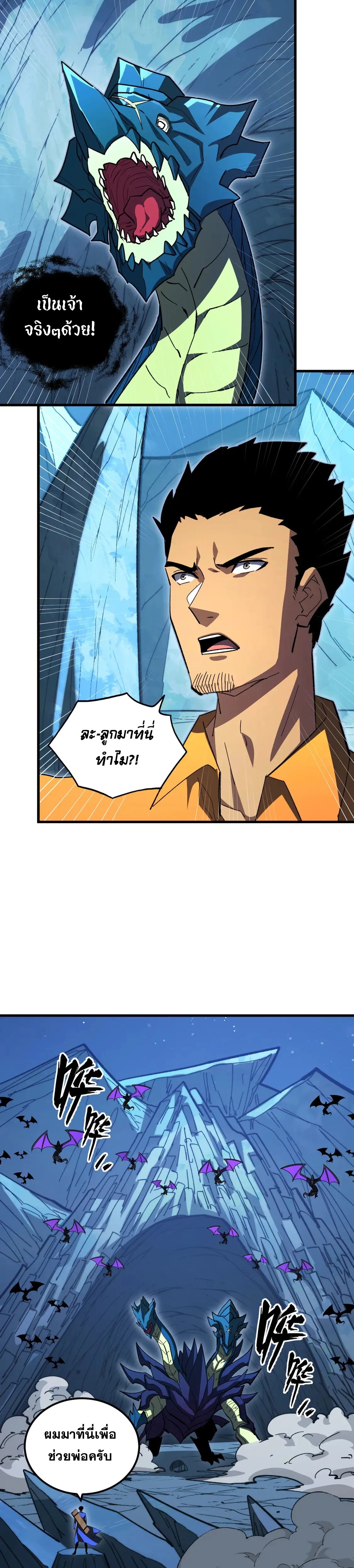 Rise From The Rubble |  เศษซากวันสิ้นโลก ตอนที่ 271 หน้า 13