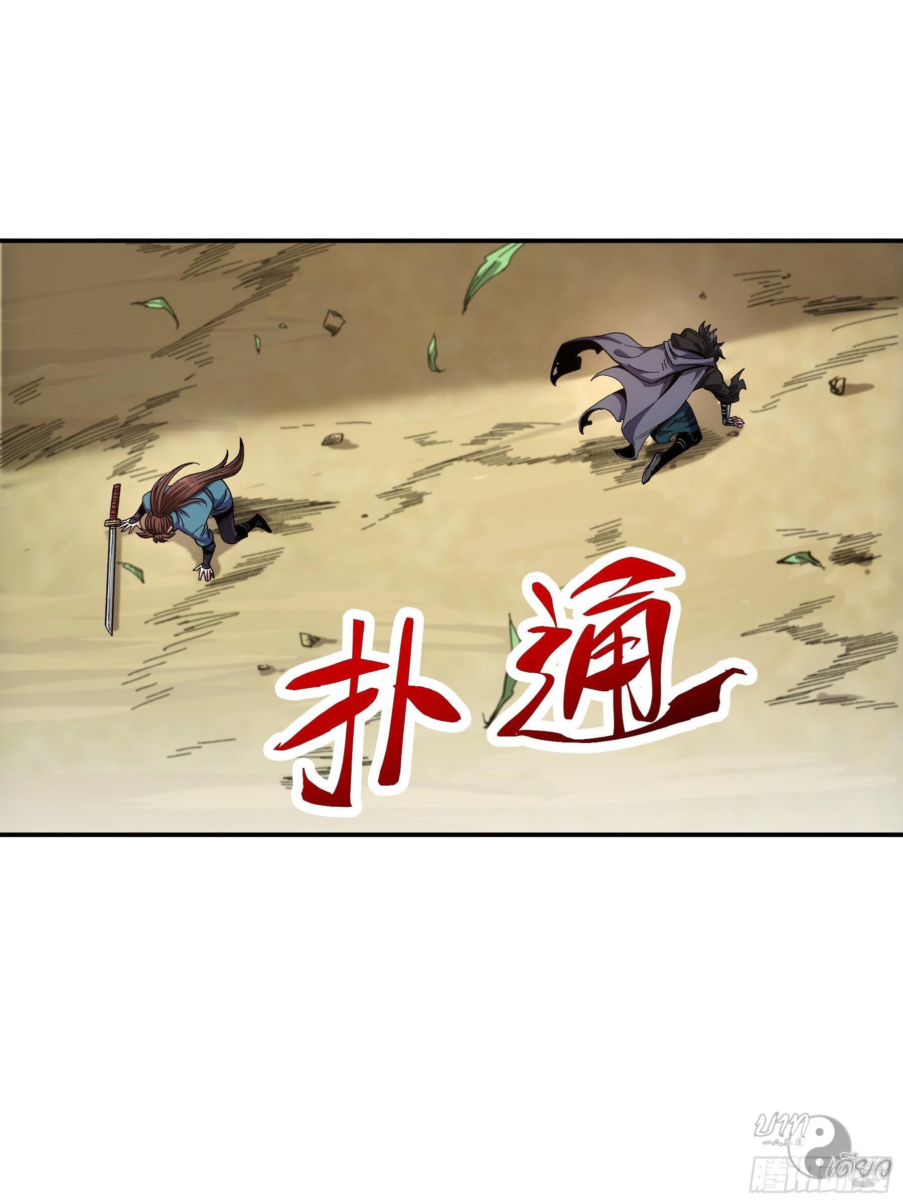 หาญท้าชะตาฟ้า ปริศนายุทธจักร ตอนที่ 12 หน้า 37