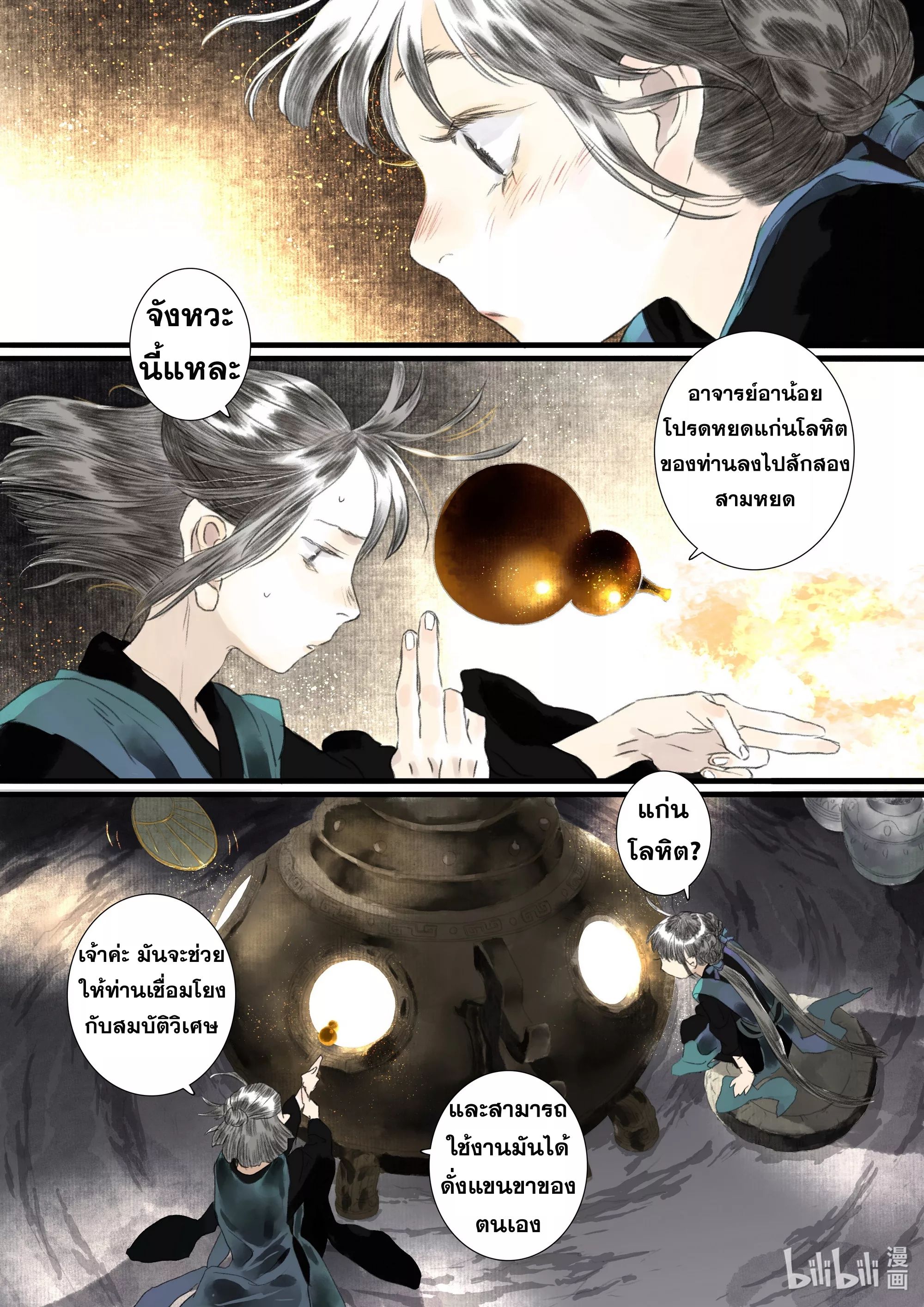 Song of the Sky Walkers - ลำนำล่องนภา ตอนที่ 88 หน้า 12