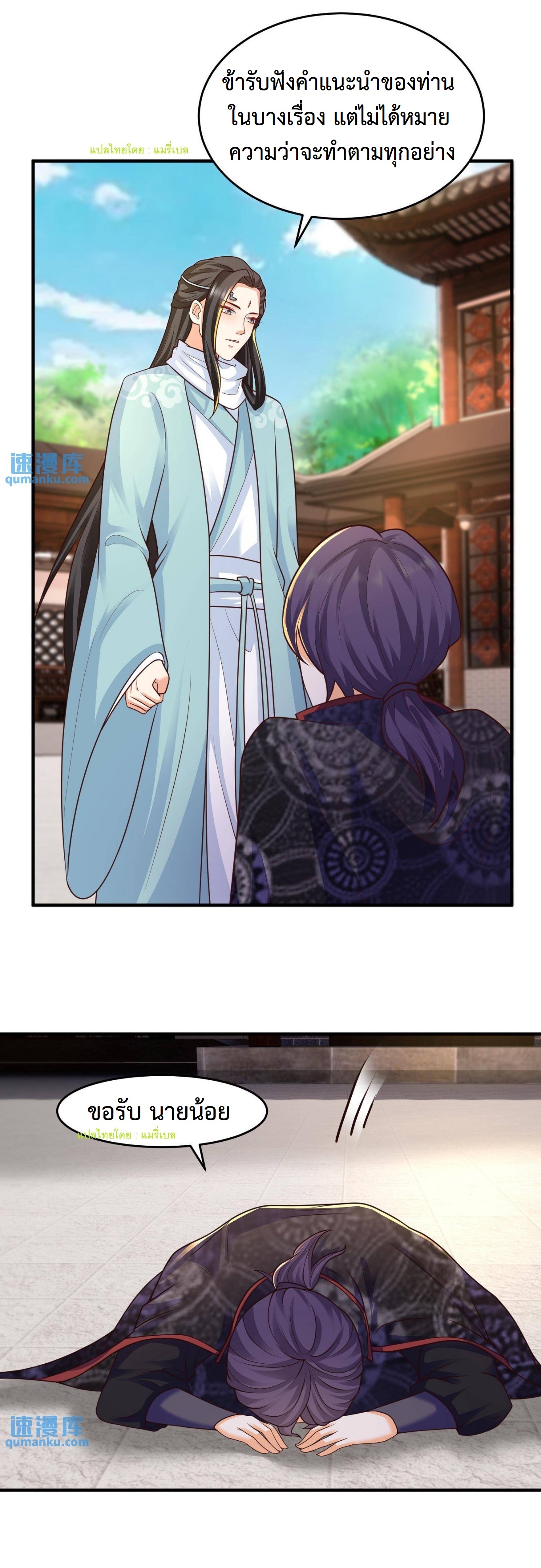 ปีศาจที่ไร้เทียมทานในโลก ตอนที่ 108 หน้า 12