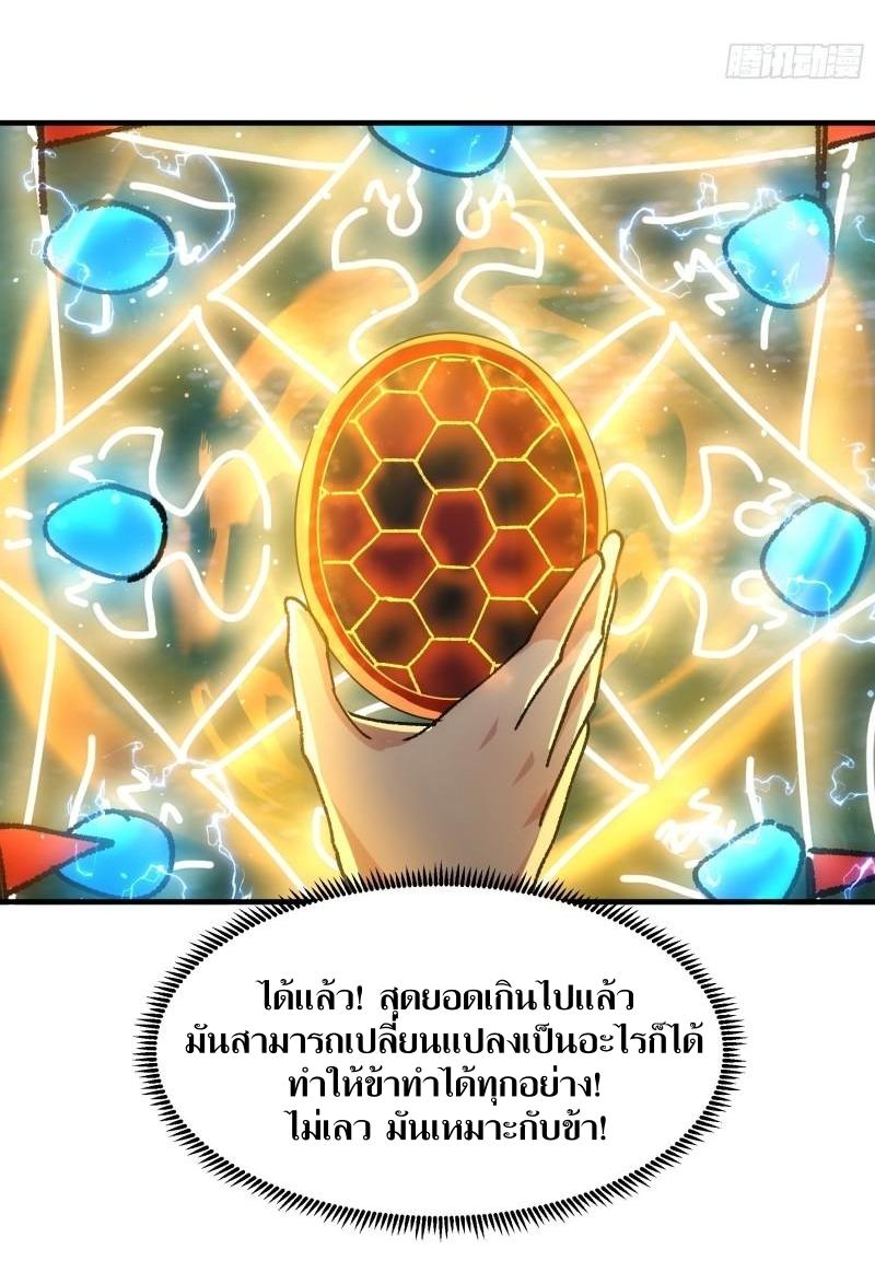 ข้าแค่ไม่เล่นไพ่ตามเกม ตอนที่ 96 หน้า 25