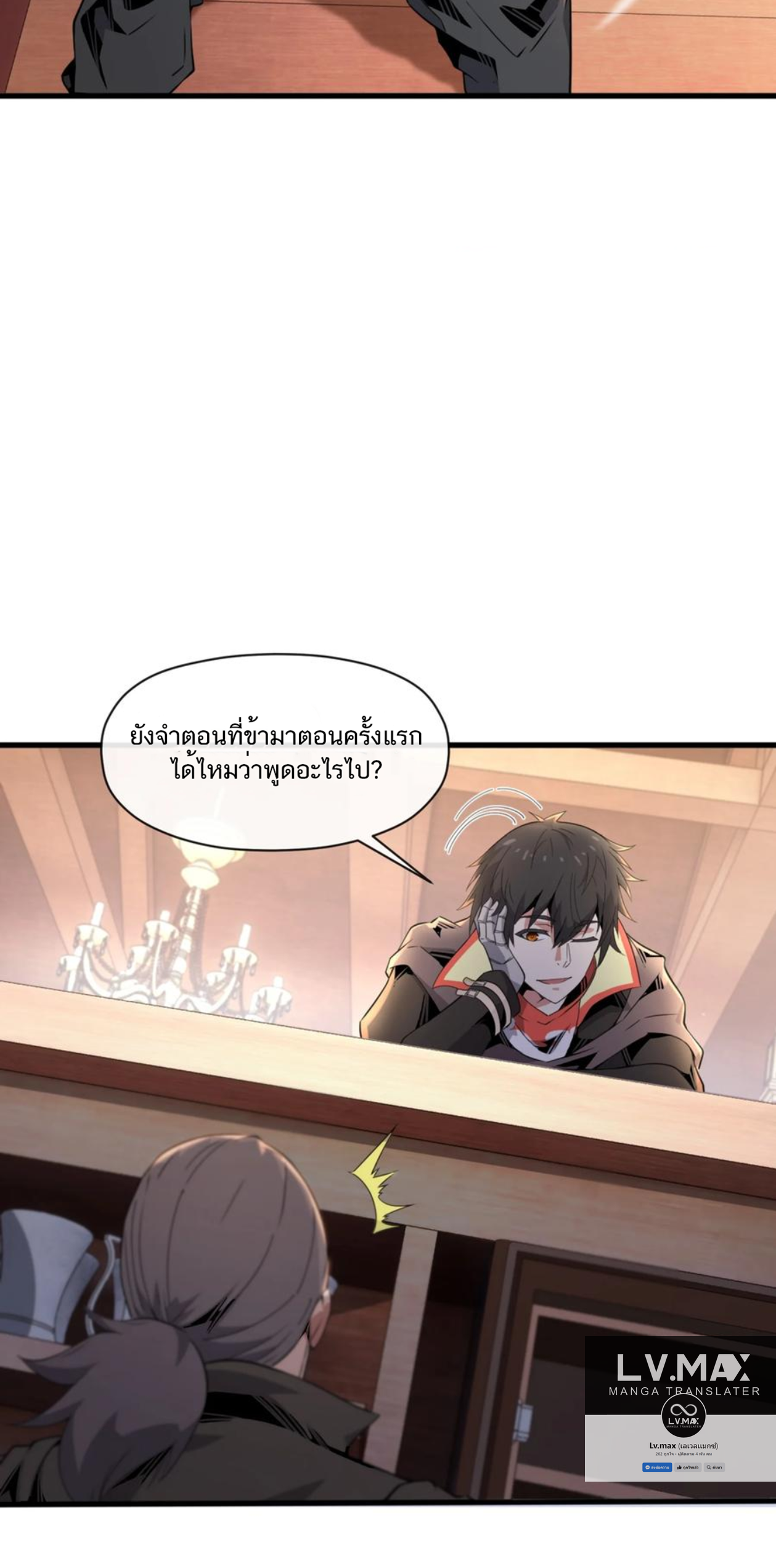 คนทั้งเซิฟก็เอาข้าไม่ลง !!? ตอนที่ 8 หน้า 20