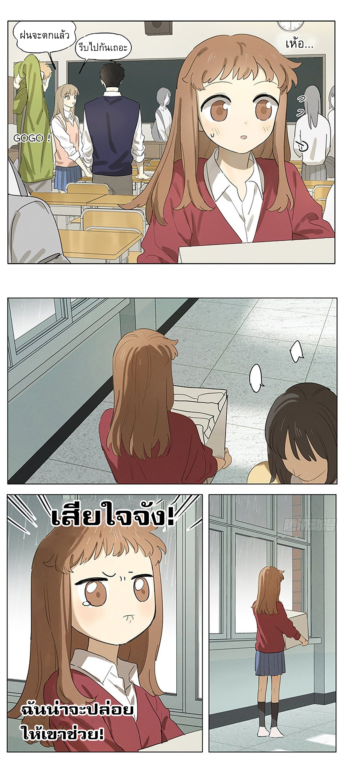 Secret love แอบรัก ตอนที่ 38 หน้า 10