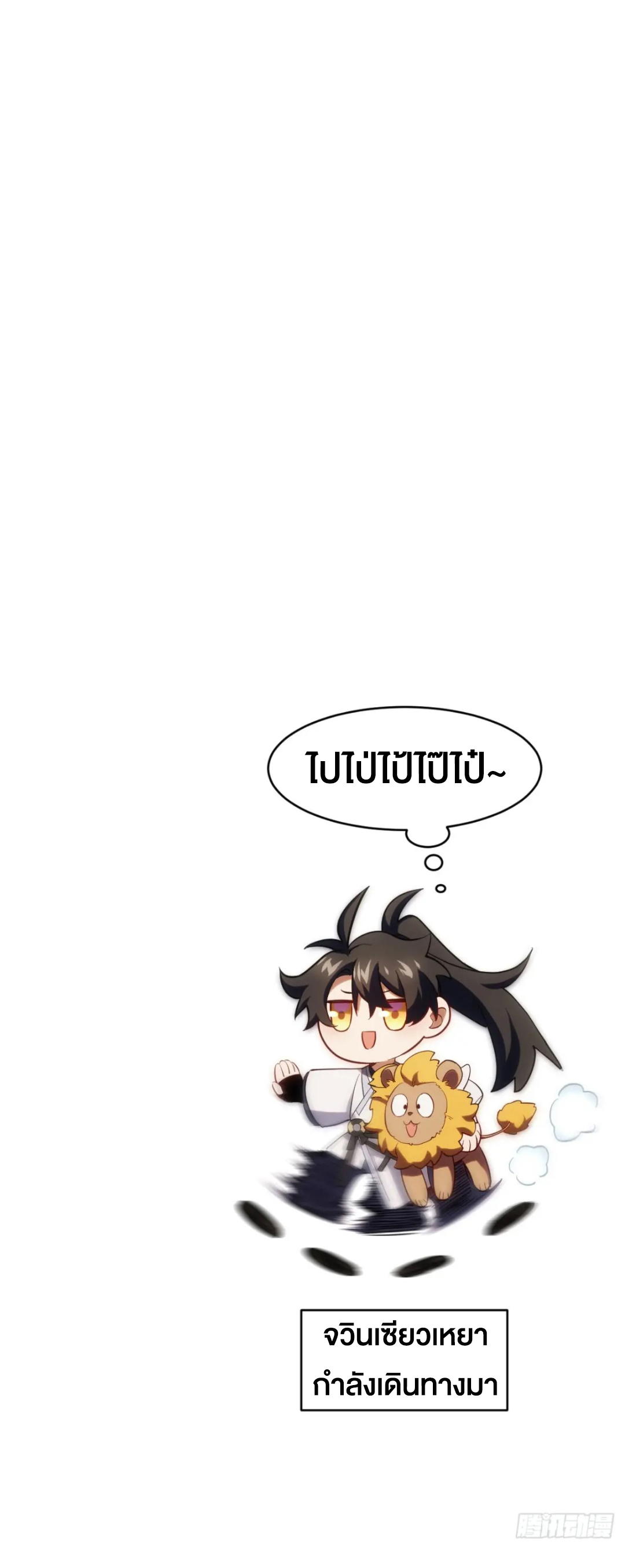 กำเนิดร่างเทวะบรรพกาล ตอนที่ 71 หน้า 51