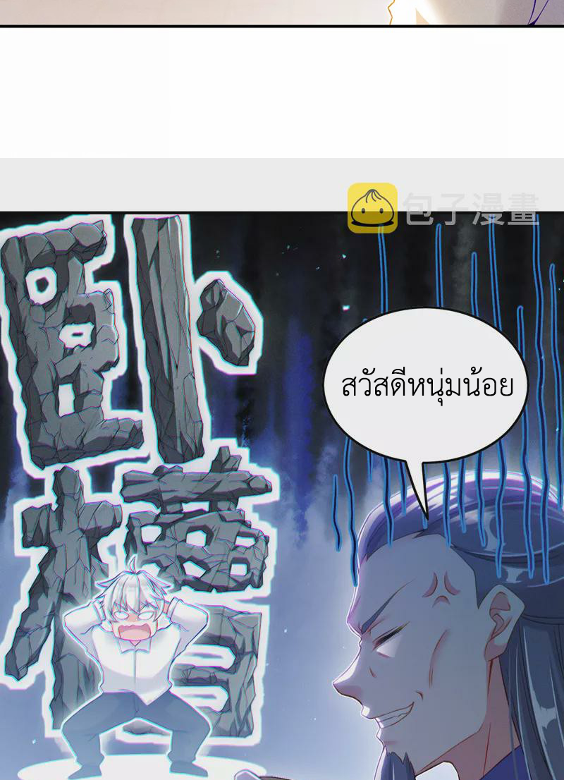 (จบ) Cultivate Immortality in The World of Superpowers (ปรมาจารย์ผู้ฝึกตนในโลกฮีโร่) ตอนที่ 52 หน้า 13