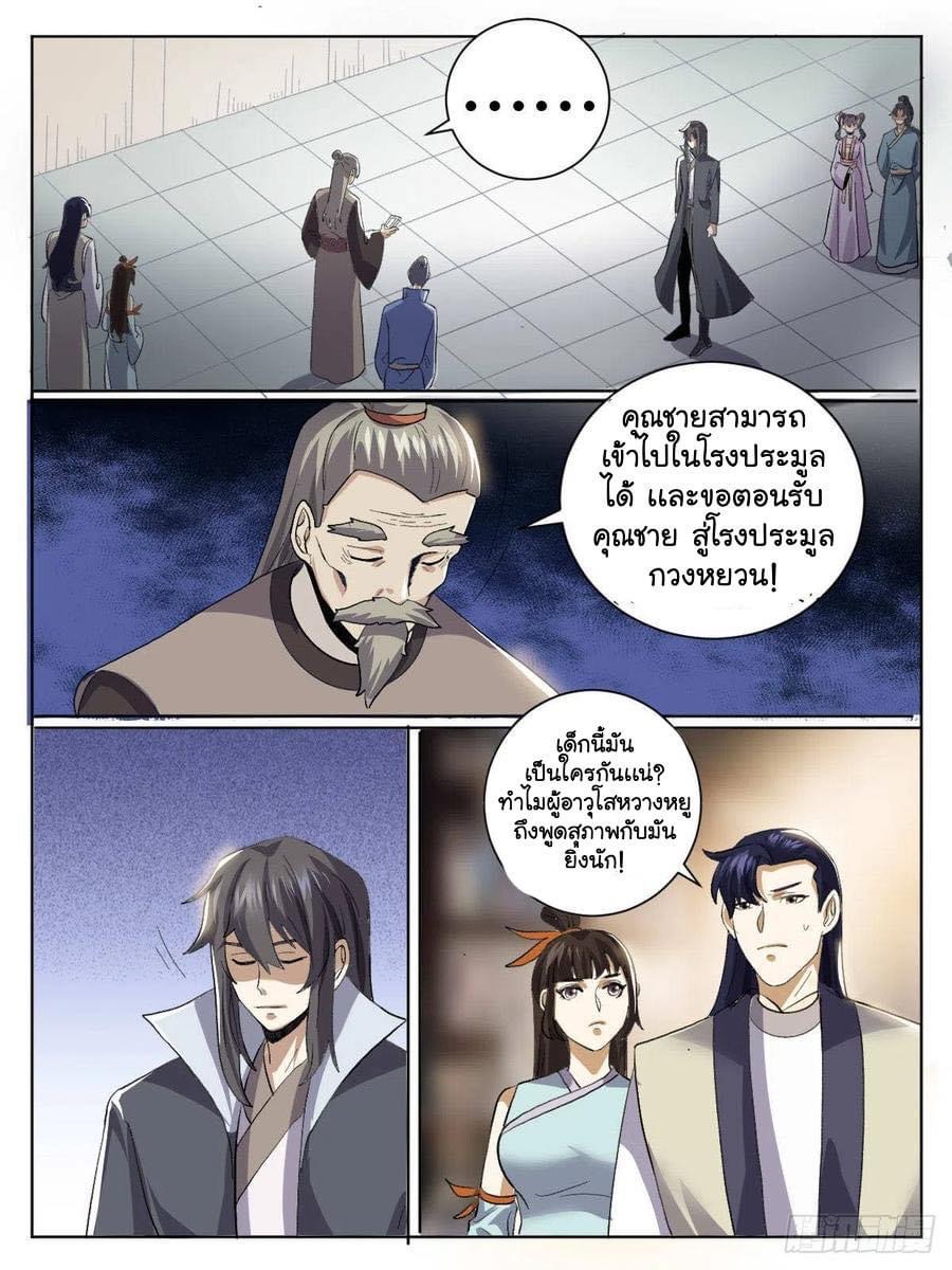 I am God ข้าคือเทพเจ้า เกิดไหม่ ตอนที่ 46 หน้า 6