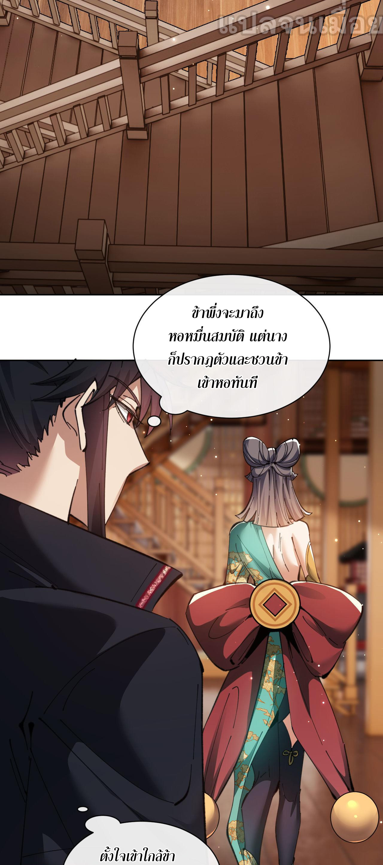 อาจารย์ ศิษย์บ้าขอกบฎนะขอรับ ตอนที่ 9 หน้า 17