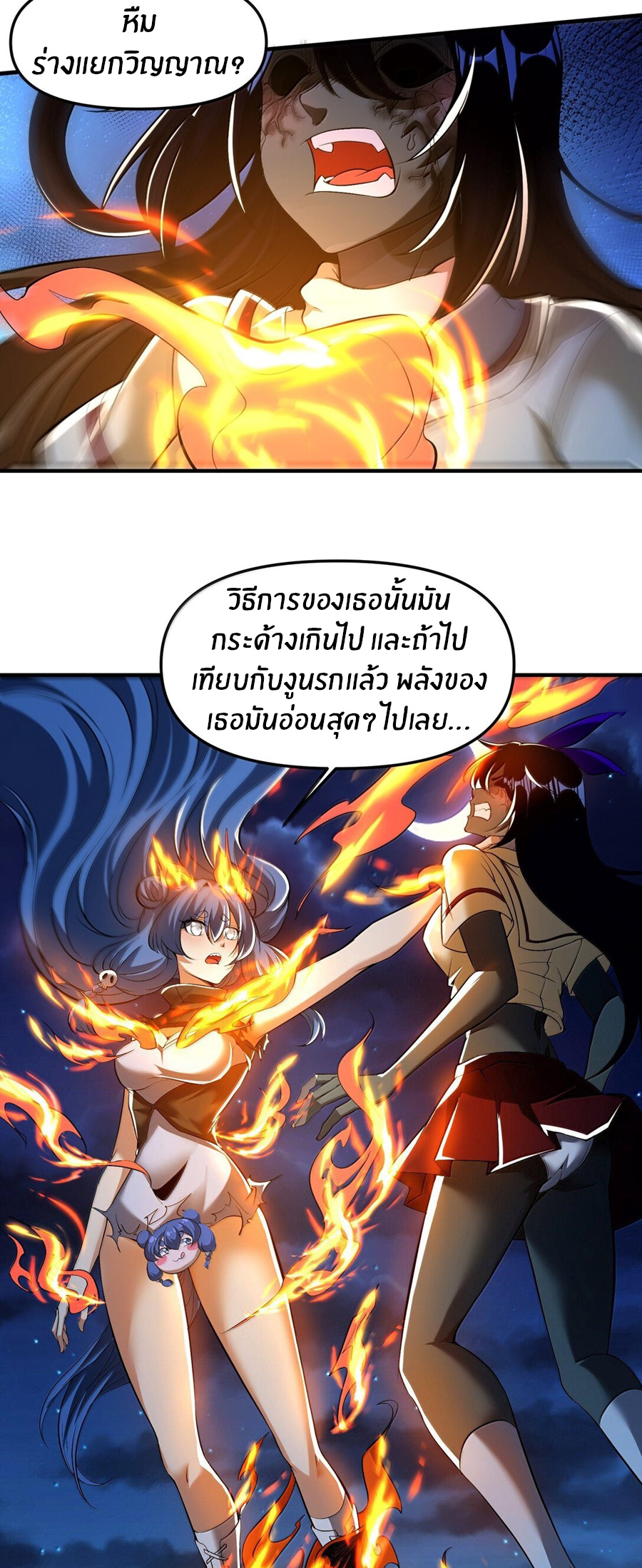 During the live broadcast, I proposed to the female ghost - she really agreed?! ตอนที่ 51 หน้า 16