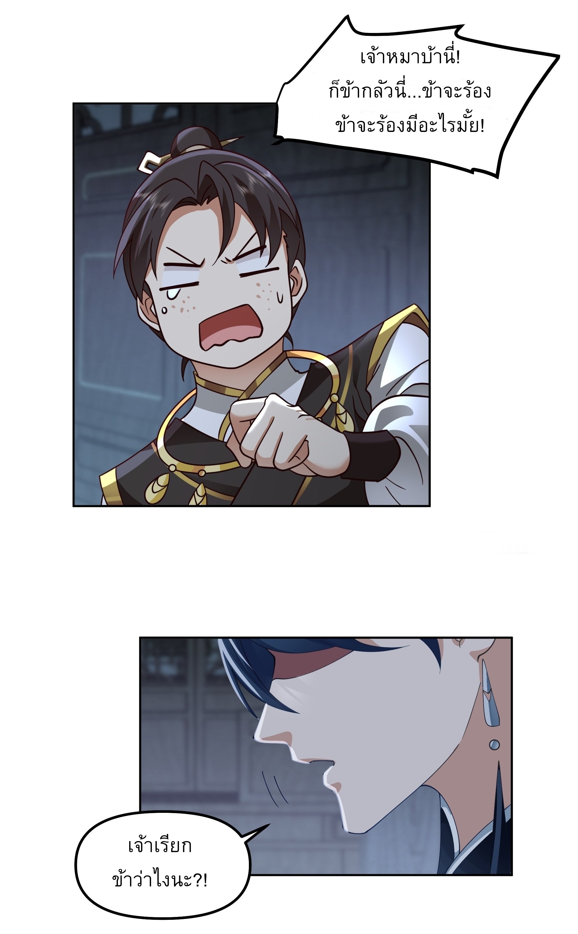 I Will Bury The Gods ข้าจะล้างบางเหล่าทวยเทพ ตอนที่ 7 หน้า 11