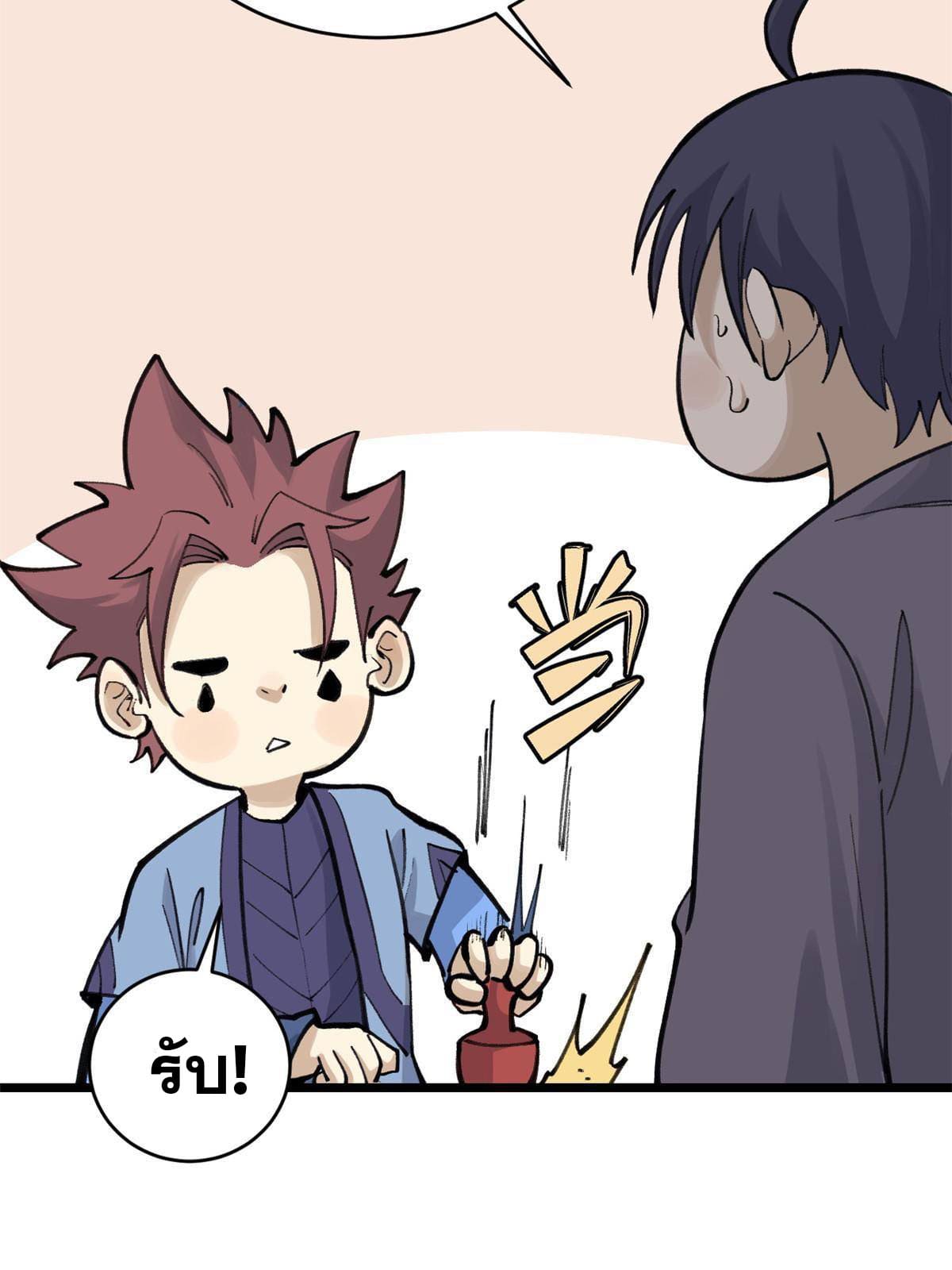 นิกายที่แข็งแกร่งที่สุด (ทันจีน) ตอนที่ 150 หน้า 28