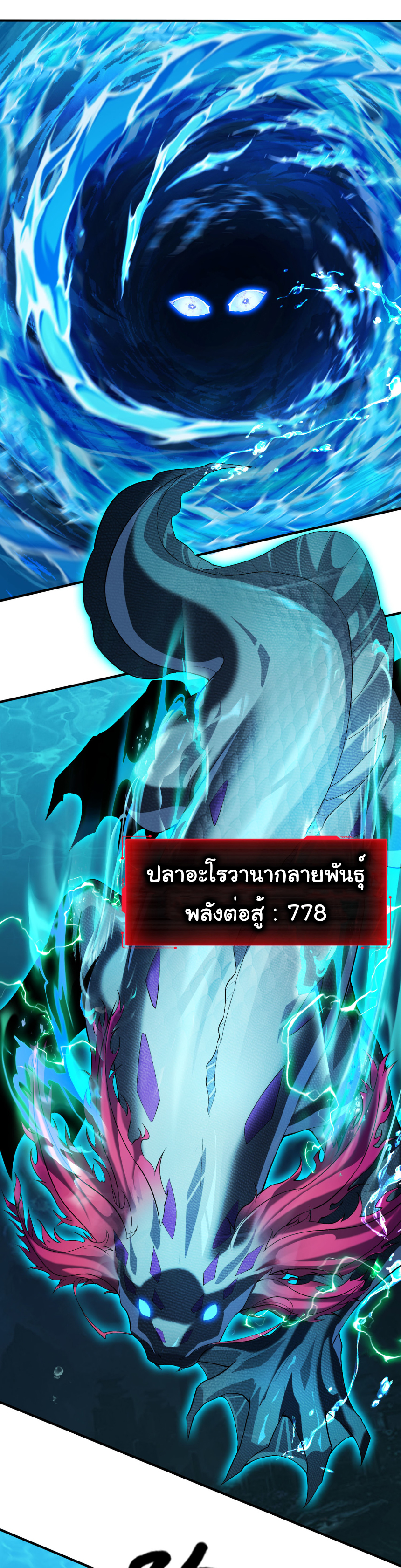 เริ่มต้นวิวัฒนาการจากปลาคาร์พสู่มังกร! ตอนที่ 32 หน้า 20