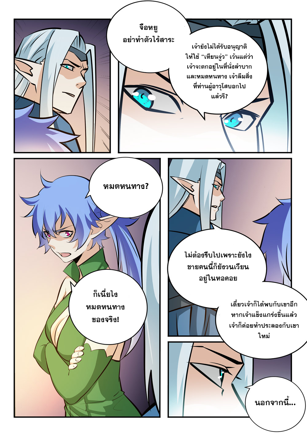 Apotheosis – การยกระดับสู่สถานะของพระเจ้า ตอนที่ 239 หน้า 9