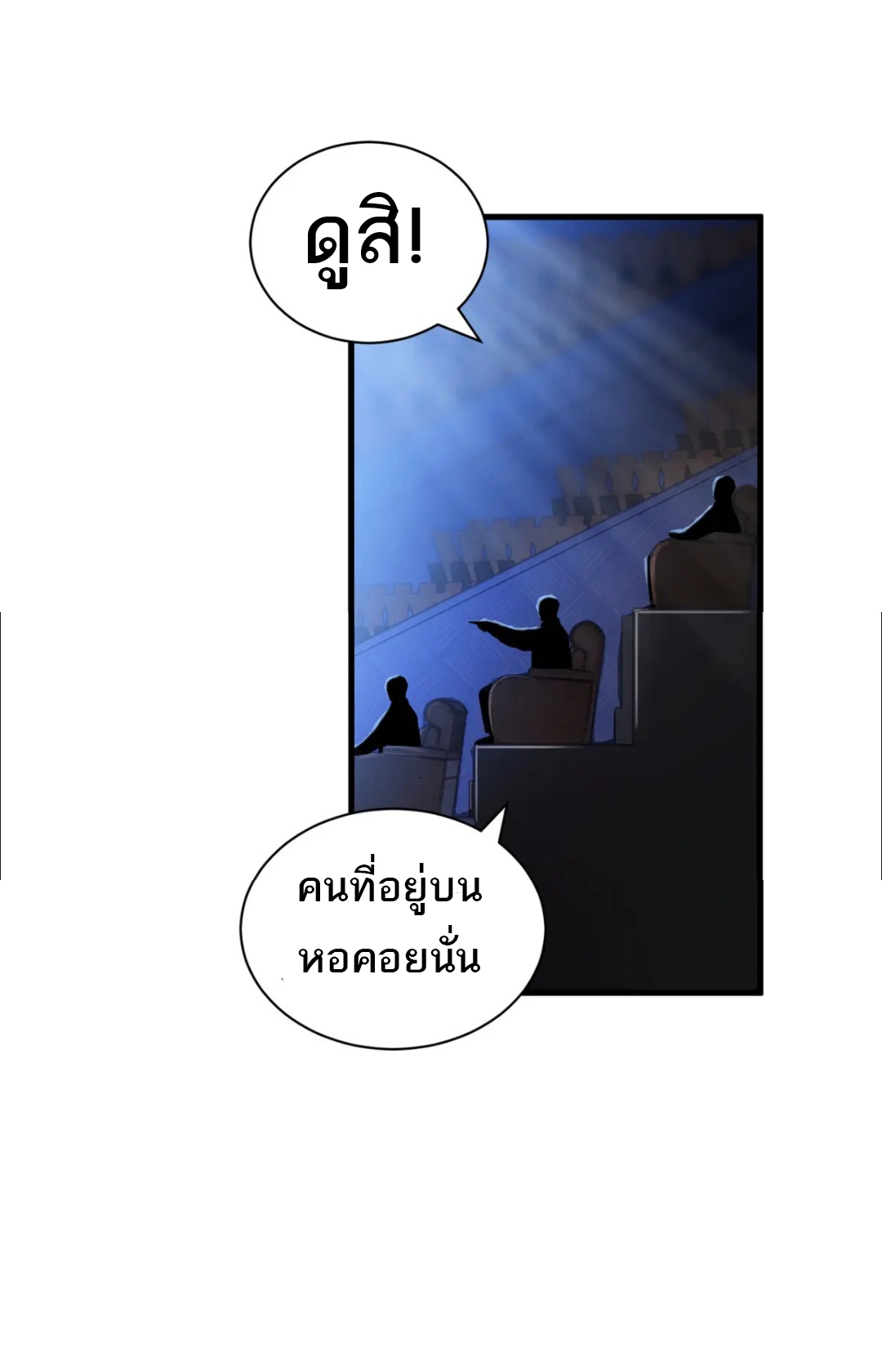 โคตรเทพร้านสัตว์อสูร ตอนที่ 96 หน้า 4