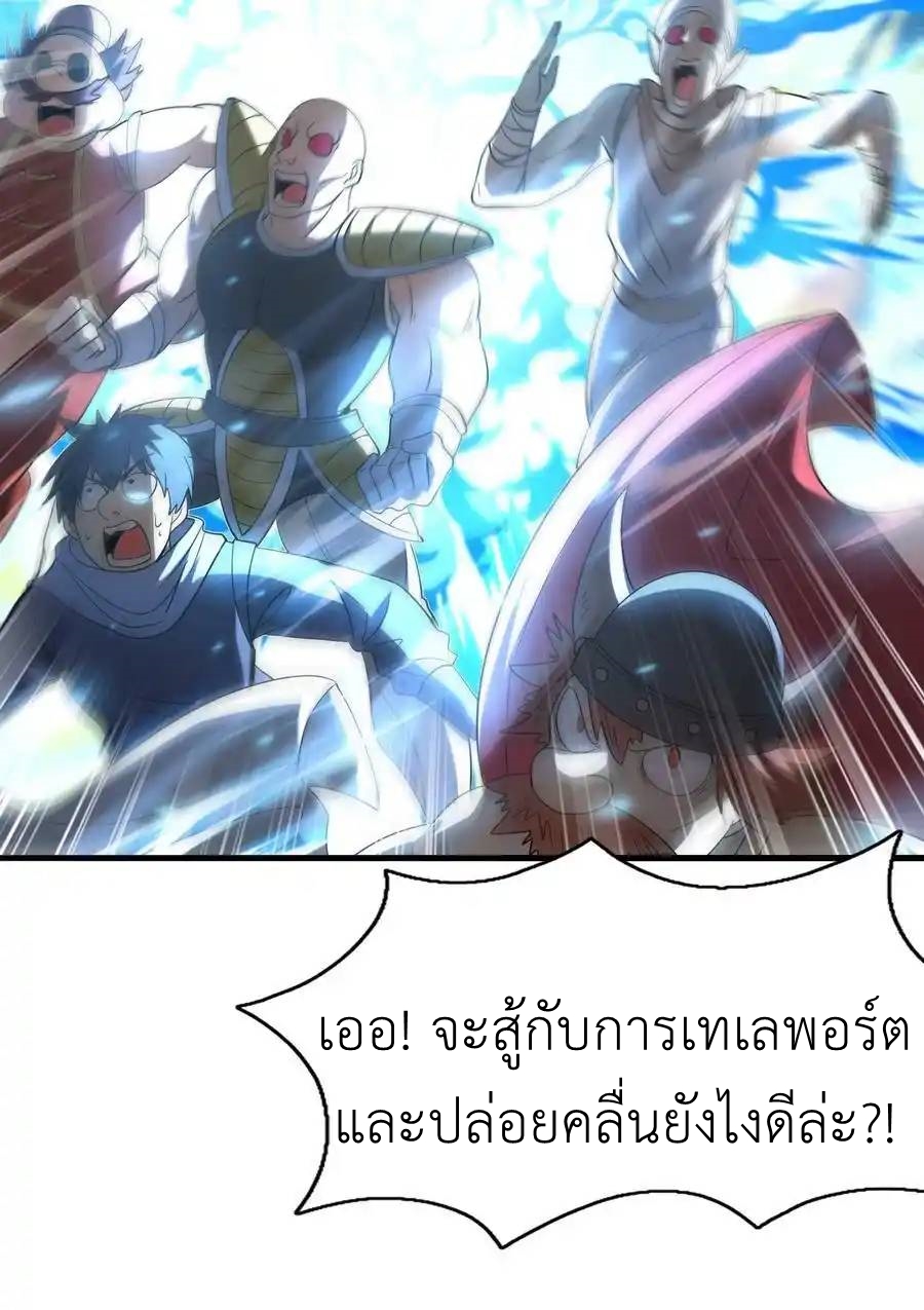 My Harem Is Entirely Female Demon Villains ตอนที่ 68 หน้า 38
