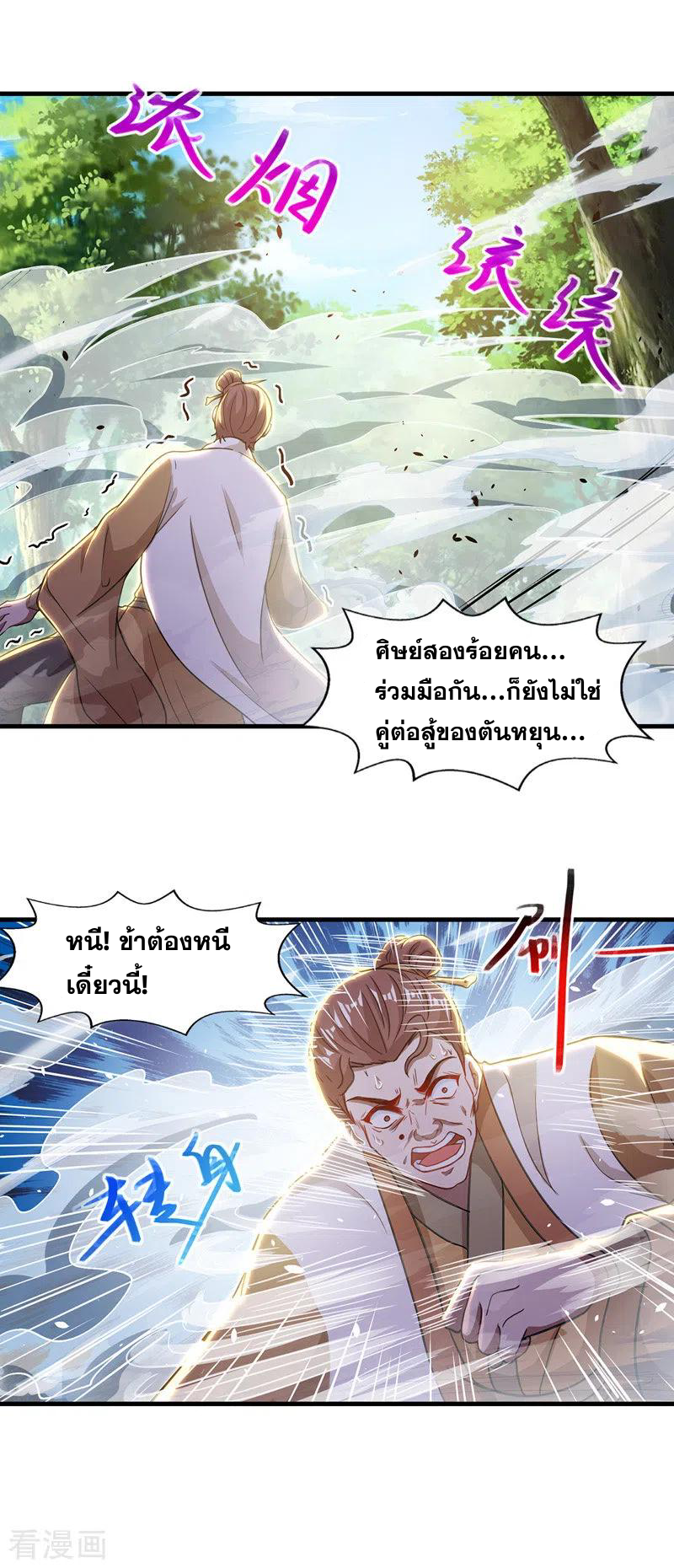 จักรพรรดิสวรรค์จุติ ตอนที่ 44 หน้า 16
