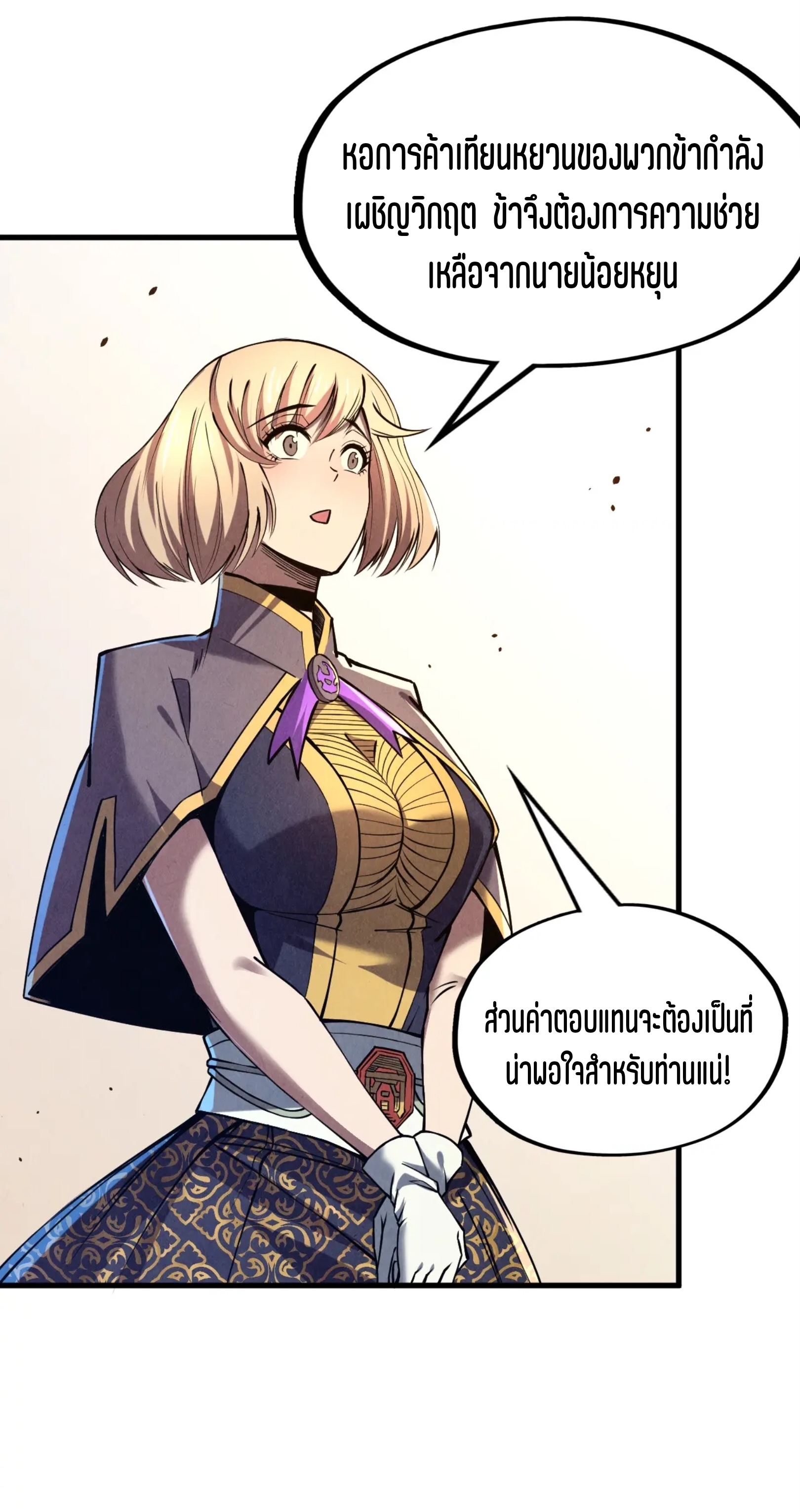 มหาเทพนิรันดร์กาล ตอนที่ 38 หน้า 10