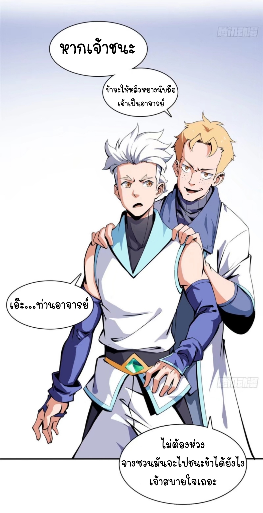 Library Of Heaven's Path ตอนที่ 3 หน้า 10