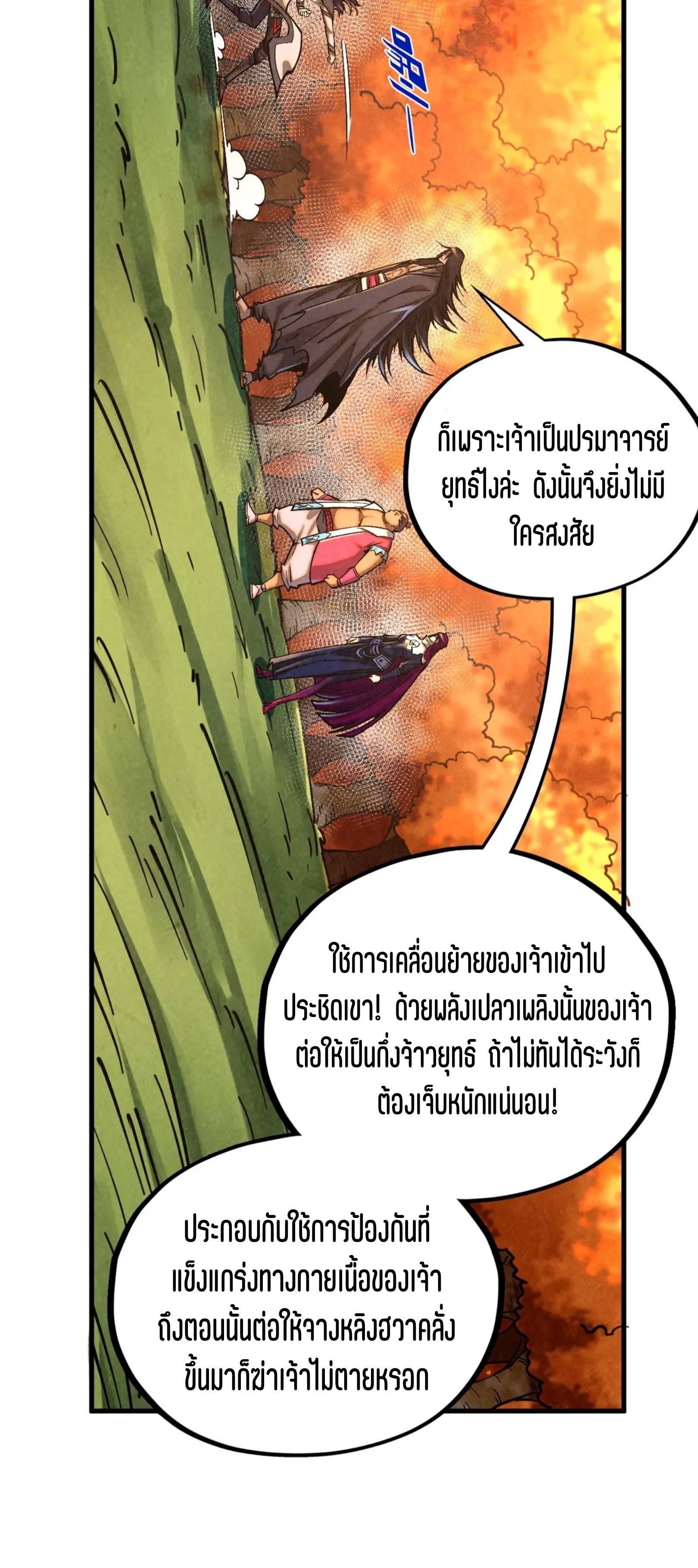 มหาเทพนิรันดร์กาล ตอนที่ 313 หน้า 30