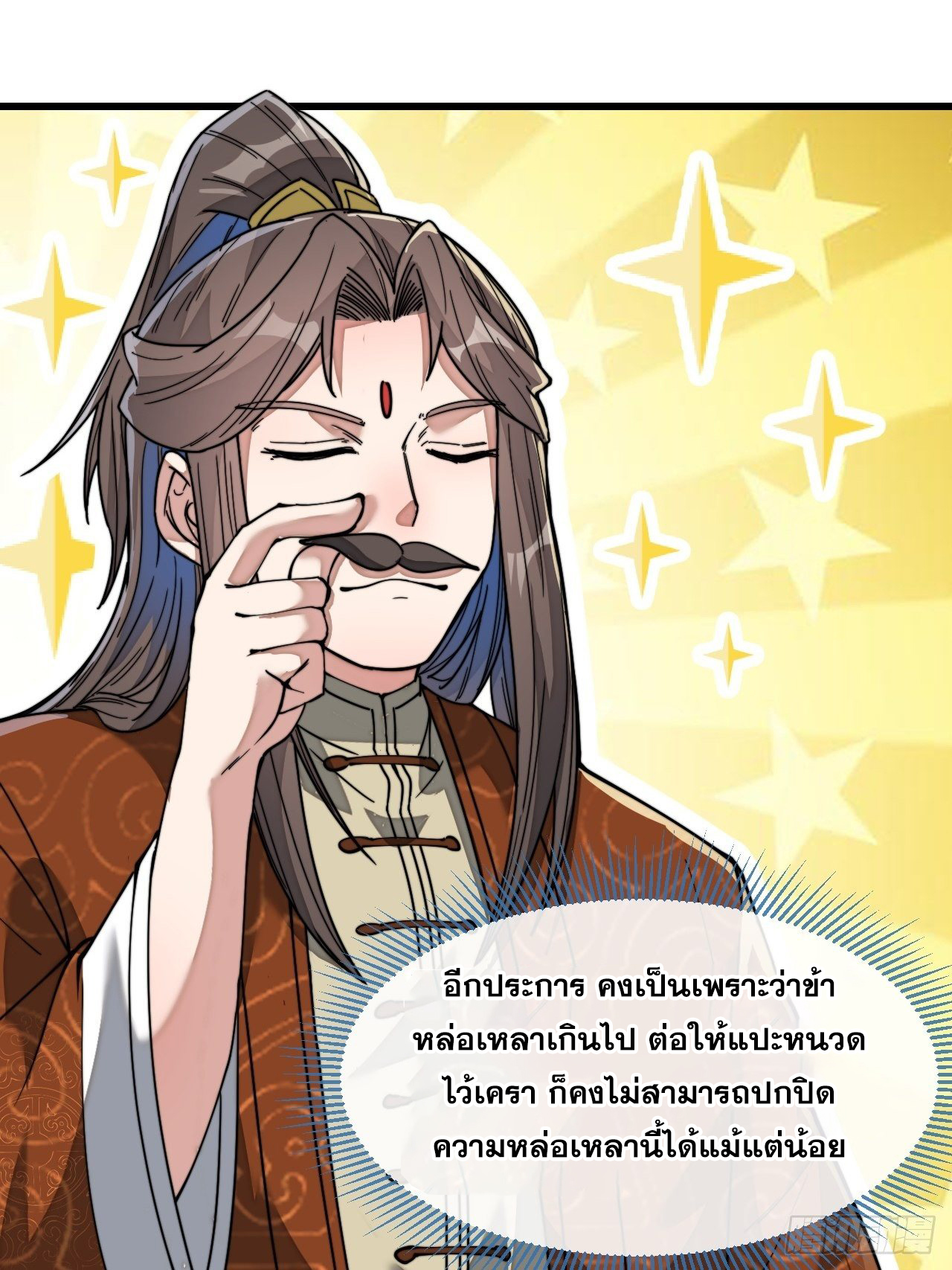 บุรุษที่มีโชค คงไม่ใช่ข้าแล้วแหละ ตอนที่ 39 หน้า 6