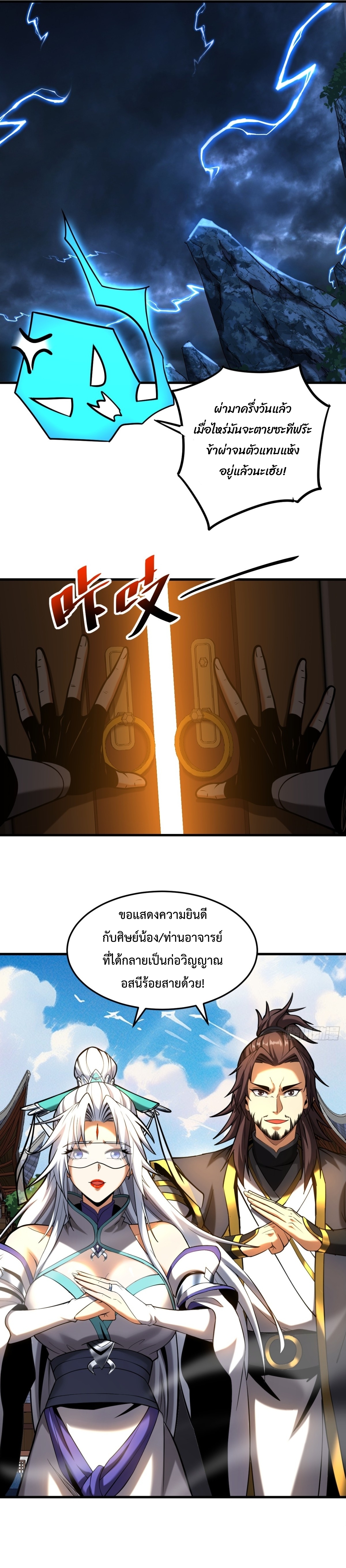 ข้าขอบ่มเพาะศิษย์แบบชิวๆ ก็แล้วกัน! (ชนจีน) ตอนที่ 83 หน้า 10