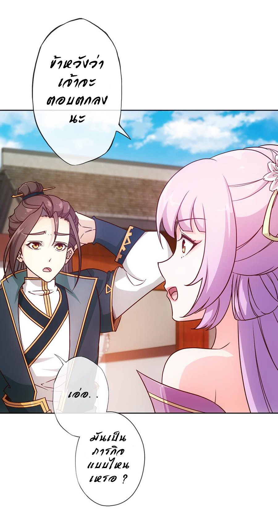 เทพเจ้าหงส์สวรรค์ ตอนที่ 10 หน้า 20