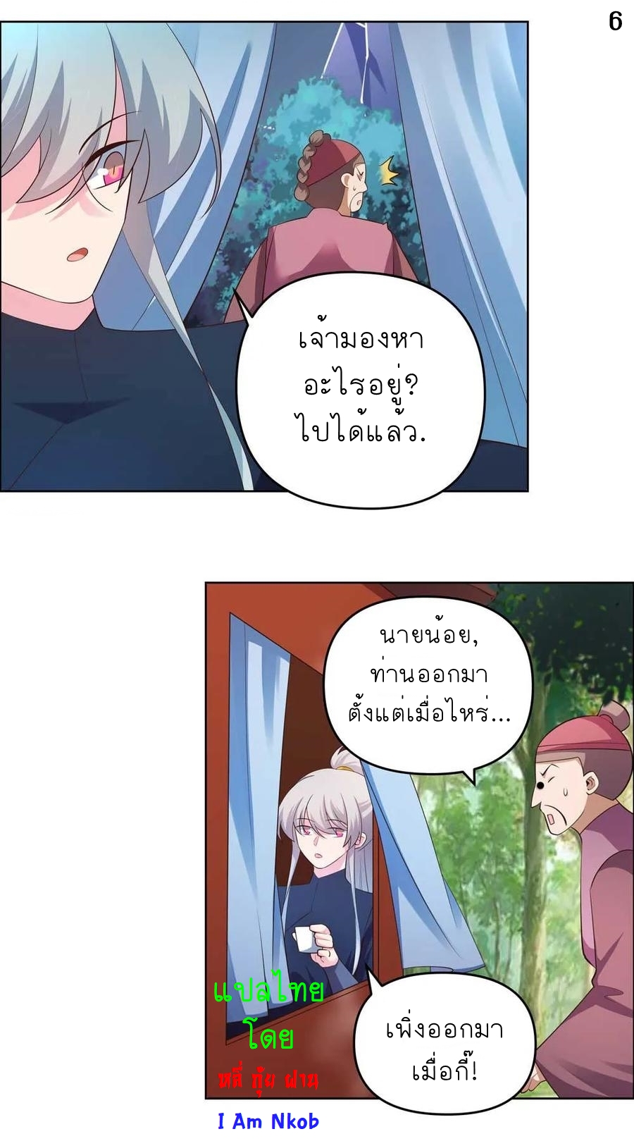 Above All Gods เทพยุทธเหนือเทวะ ตอนที่ 141 หน้า 7