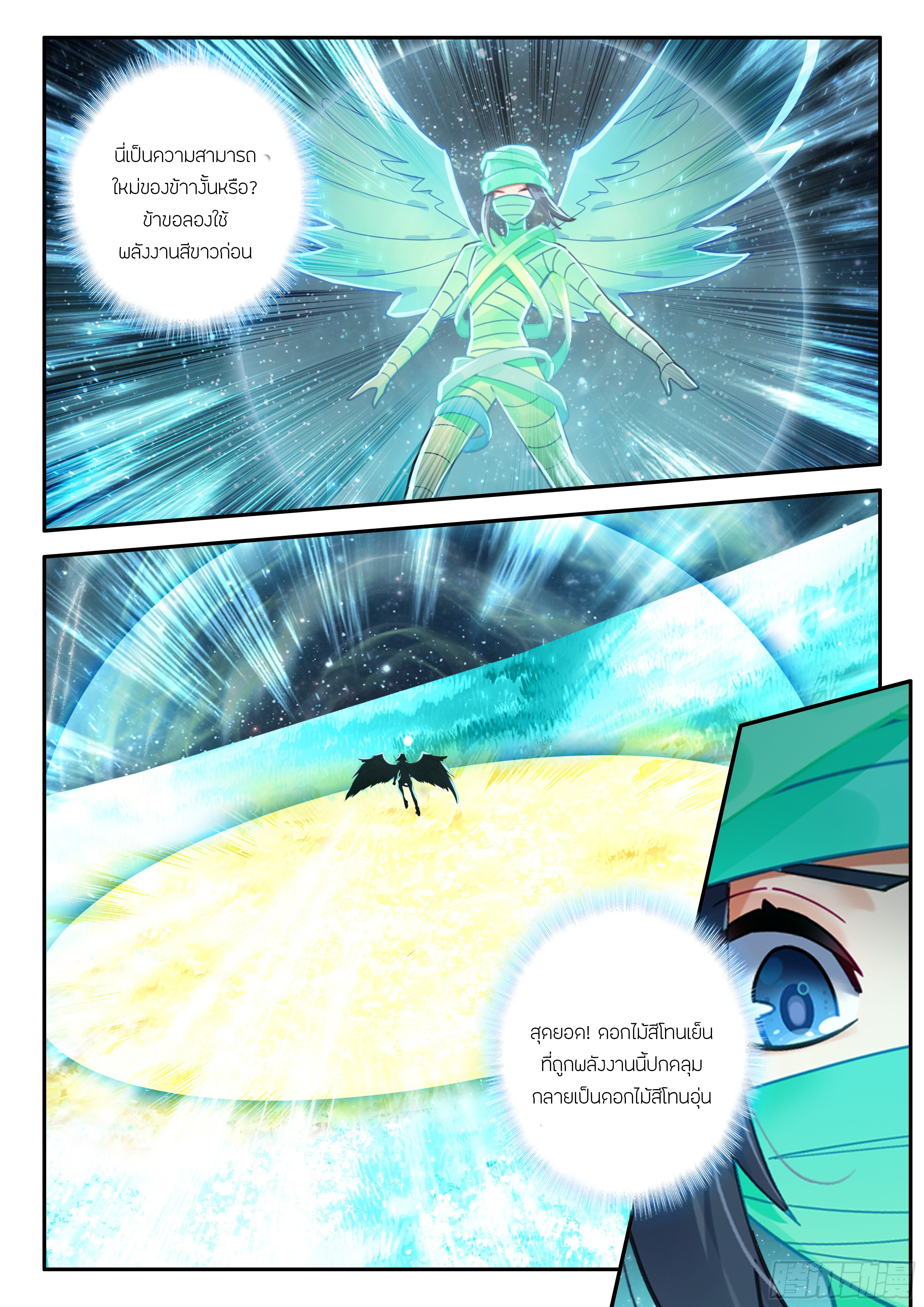 Douluo Dalu 5 - Rebirth of Tang san ตอนที่ 158 หน้า 5