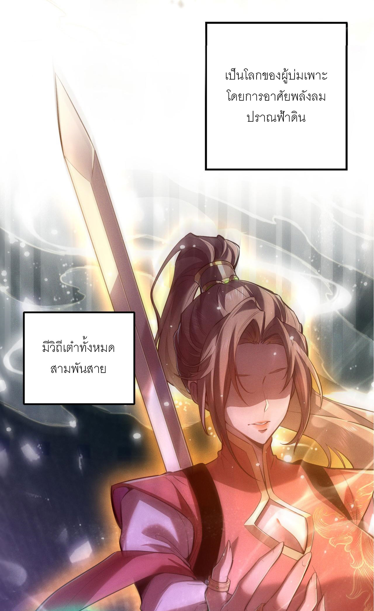 เหล่าอาจารย์หญิงต่างแย่งชิงตัวข้า ตอนที่ 1 หน้า 5