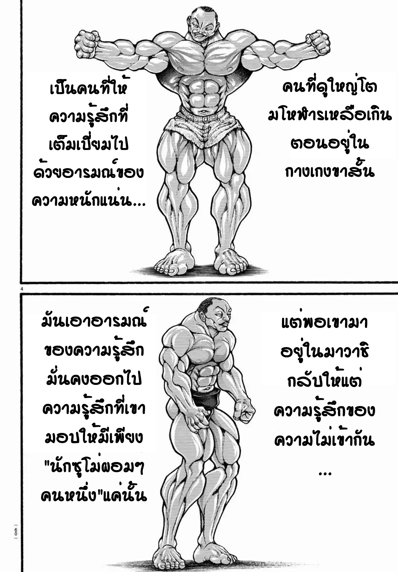 Baki Part 5 ตอนที่ 14 หน้า 5