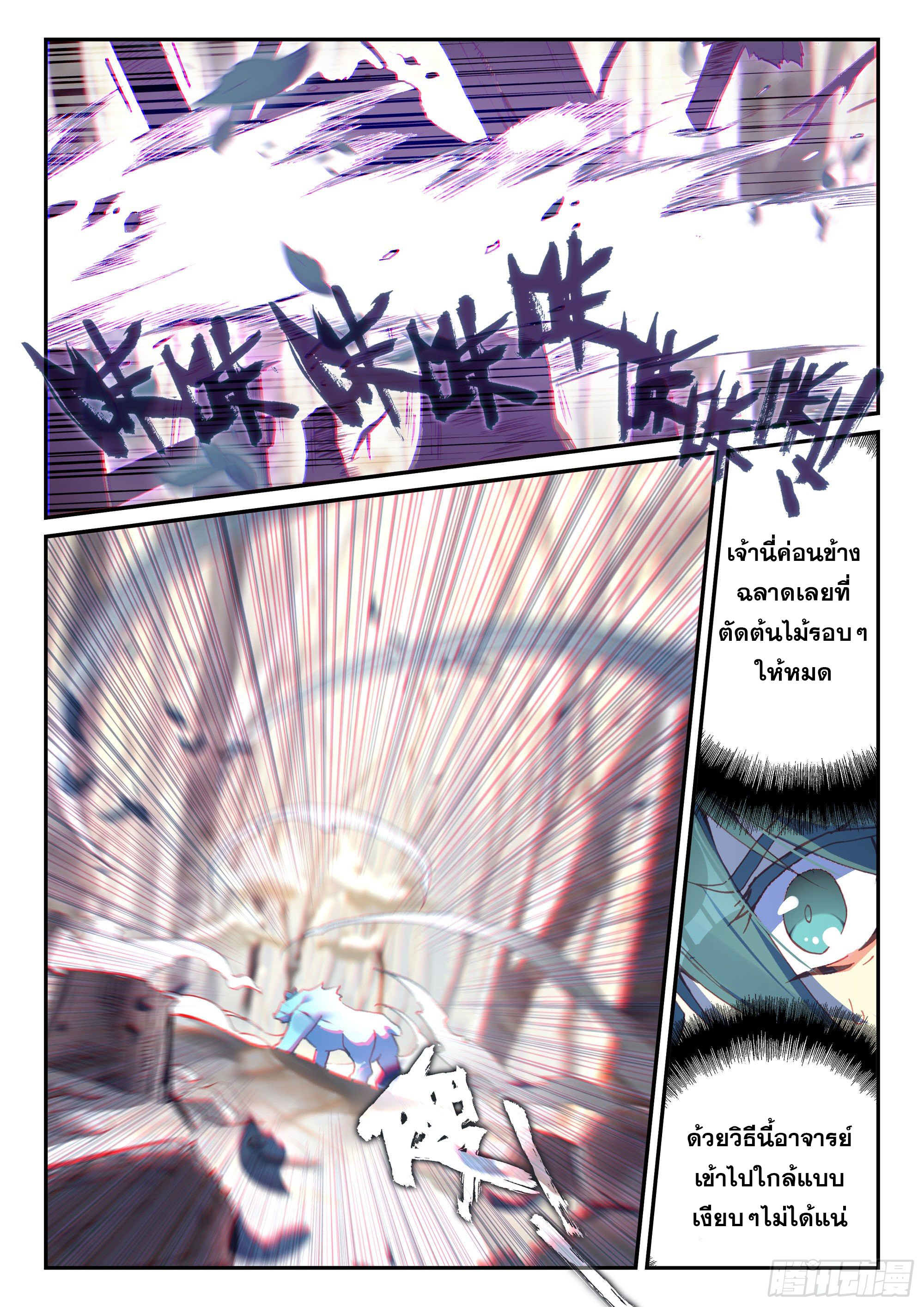 Heavenly jewel change ตอนที่ 65 หน้า 14