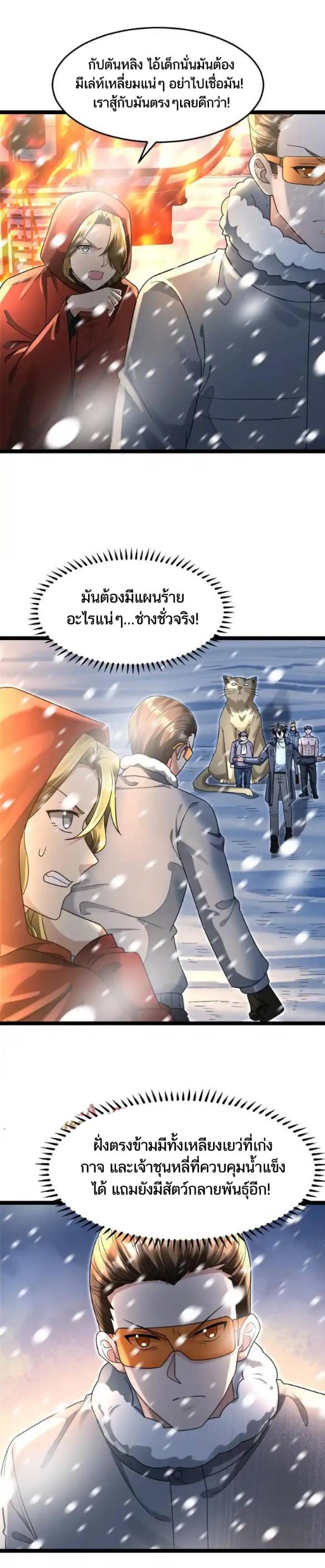 Freezing the World：I Built a Doomsday Safehouse ตอนที่ 203 หน้า 2