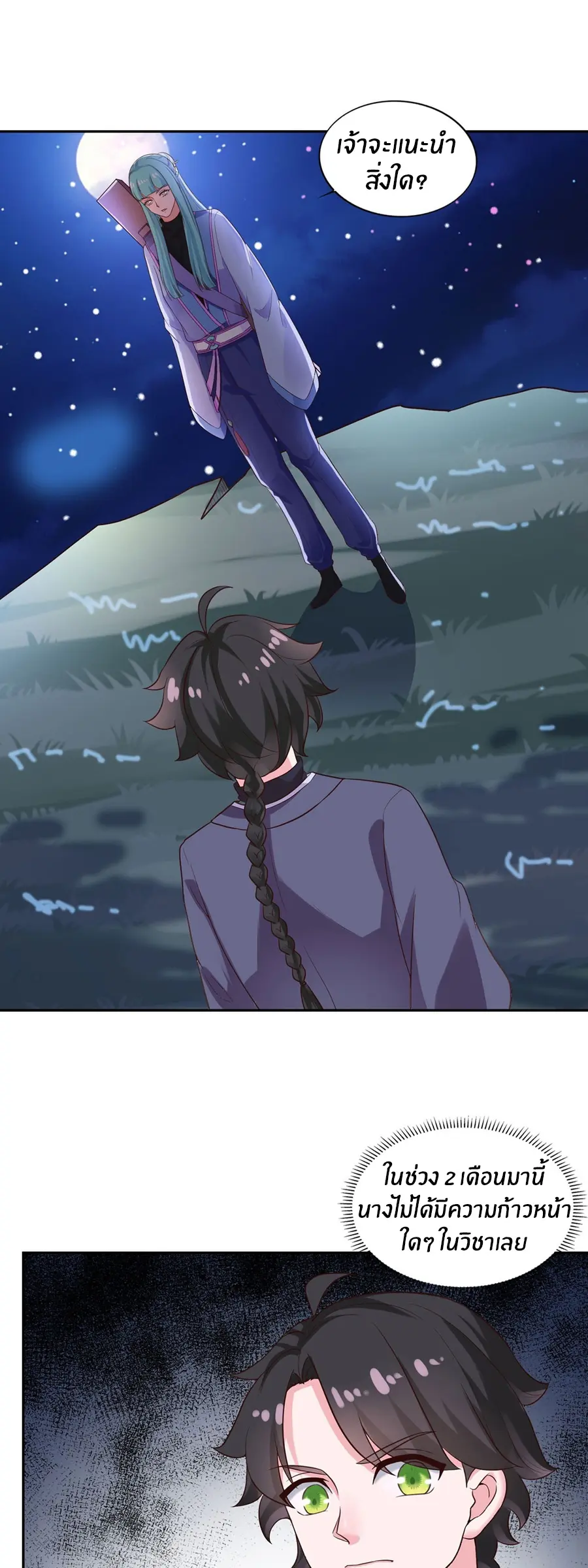 ก้าวผ่านเส้นสายเลือด ตอนที่ 25 หน้า 9