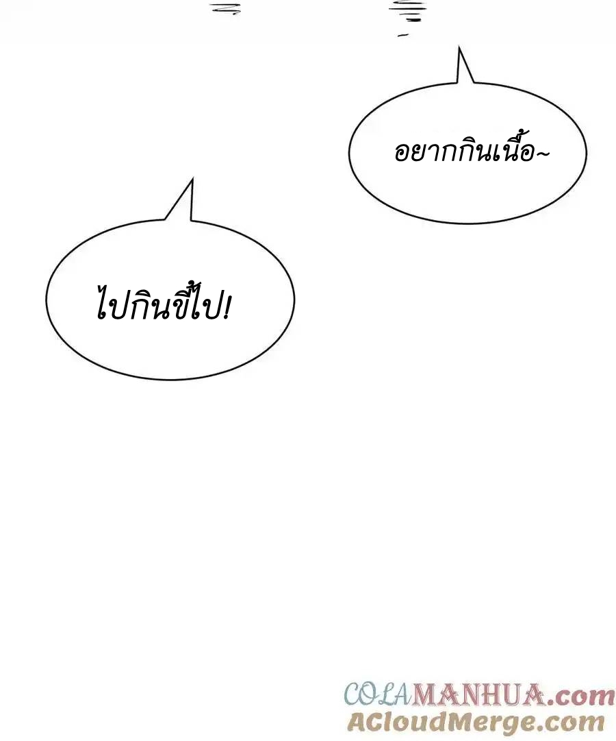 Demon x Angel can't get along! ตอนที่ 125 หน้า 58
