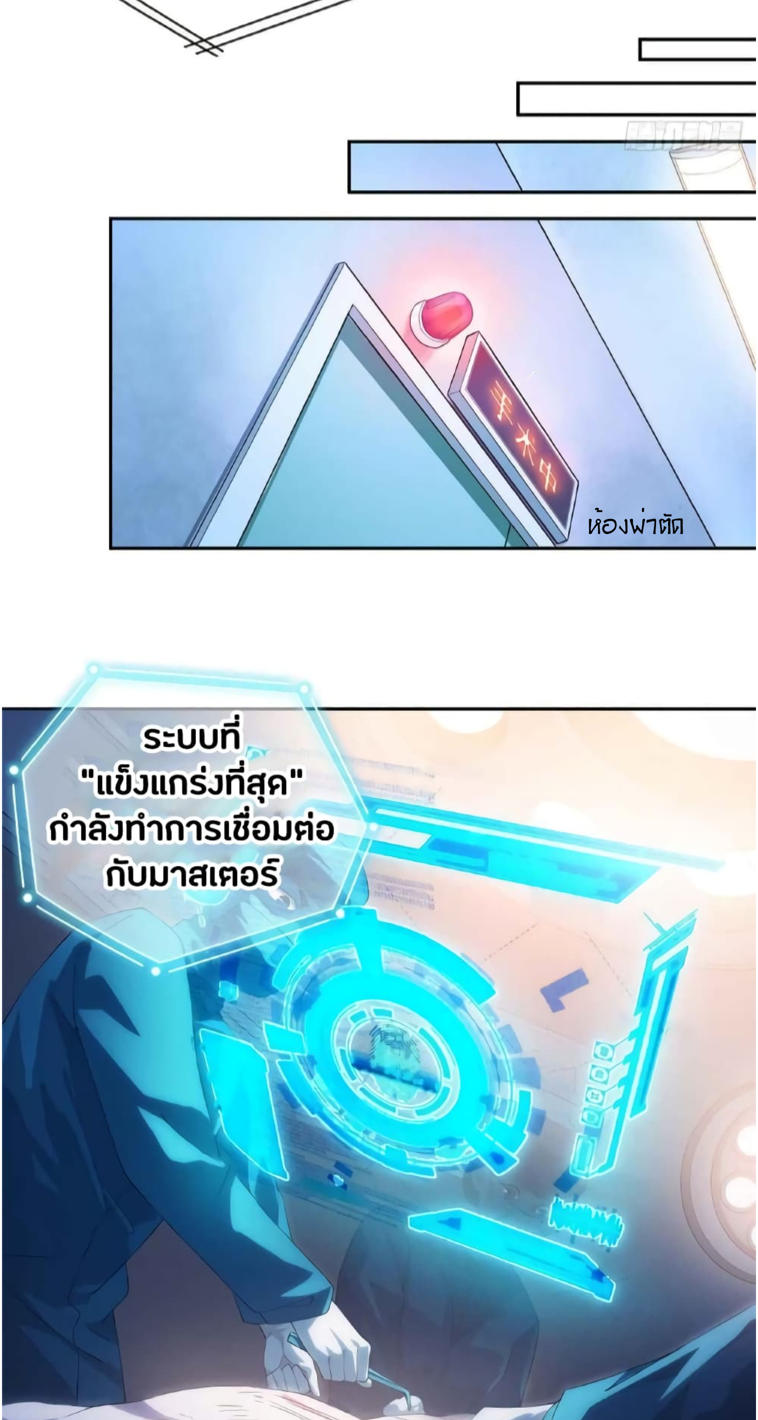 ชายผู้แข็งแกร่งที่มาจากโรงพยาบาลจิตเวช ตอนที่ 1 หน้า 23