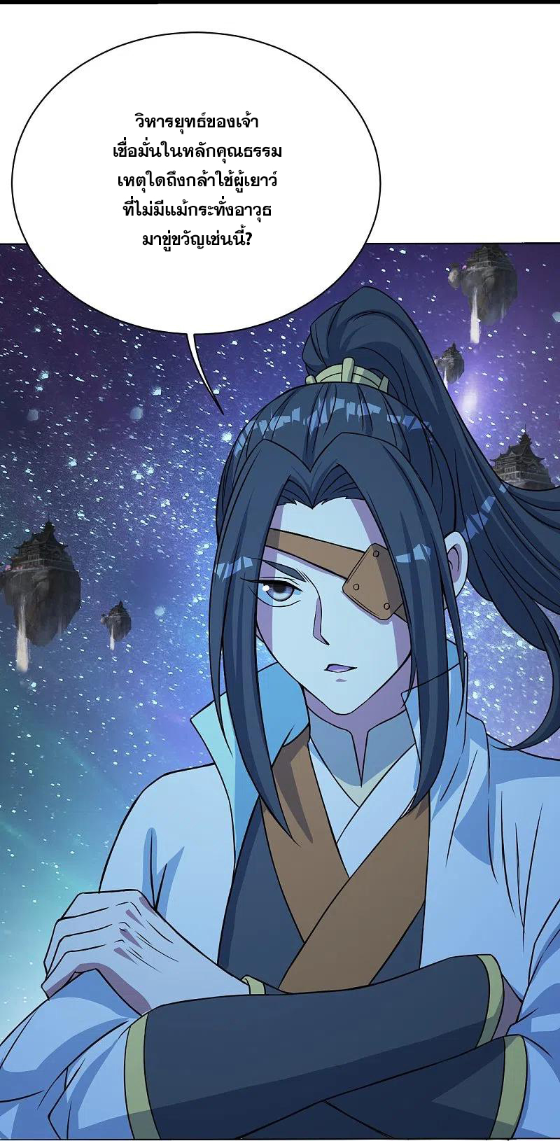 เทพอสูรสยบฟ้า ตอนที่ 258 หน้า 26