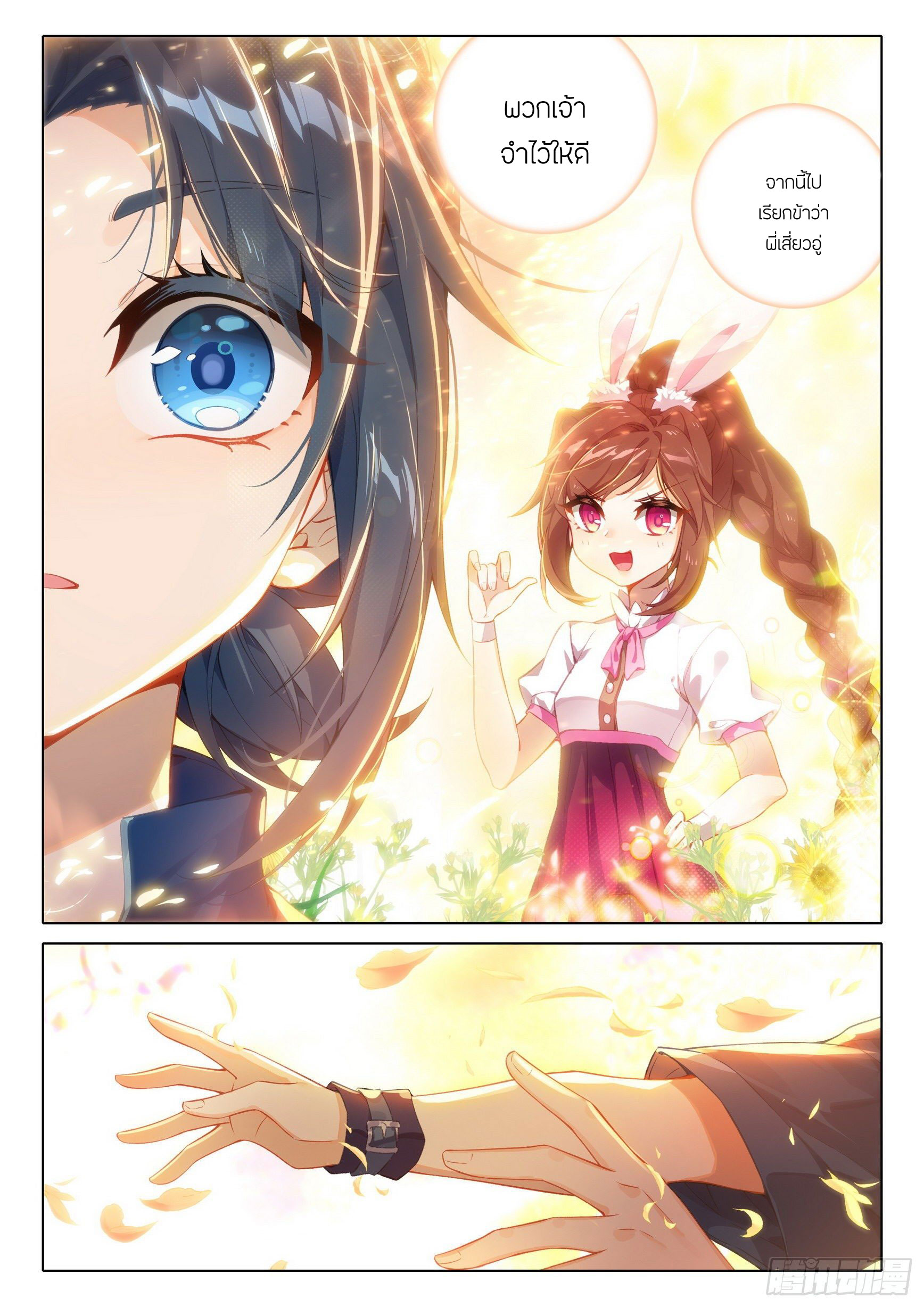 Douluo Dalu 5 - Rebirth of Tang san ตอนที่ 71 หน้า 17