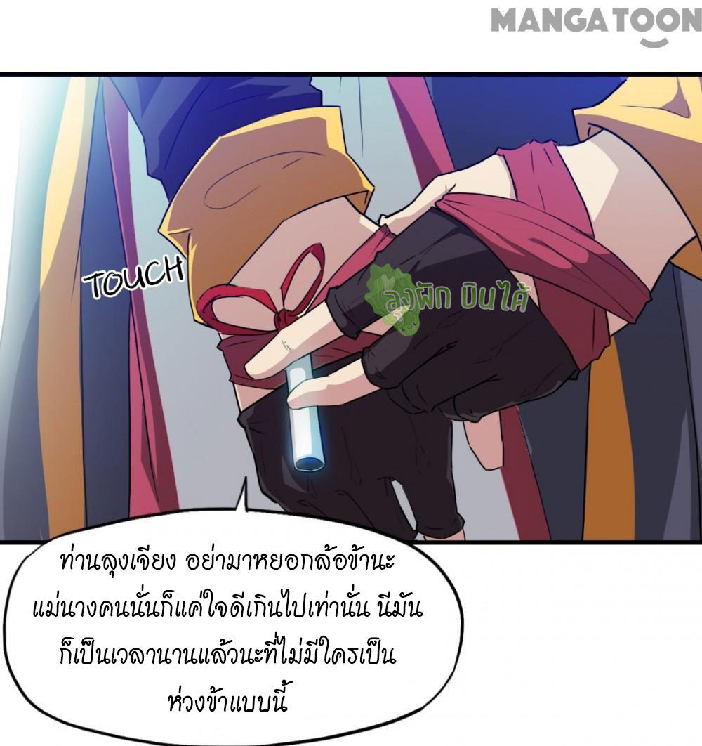 เลือดมังกร ตอนที่ 5 หน้า 12