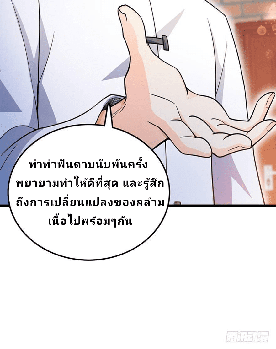 The new life of the Kuan King-ชีวิตใหม่ของราชาจอมกวน ตอนที่ 18 หน้า 51