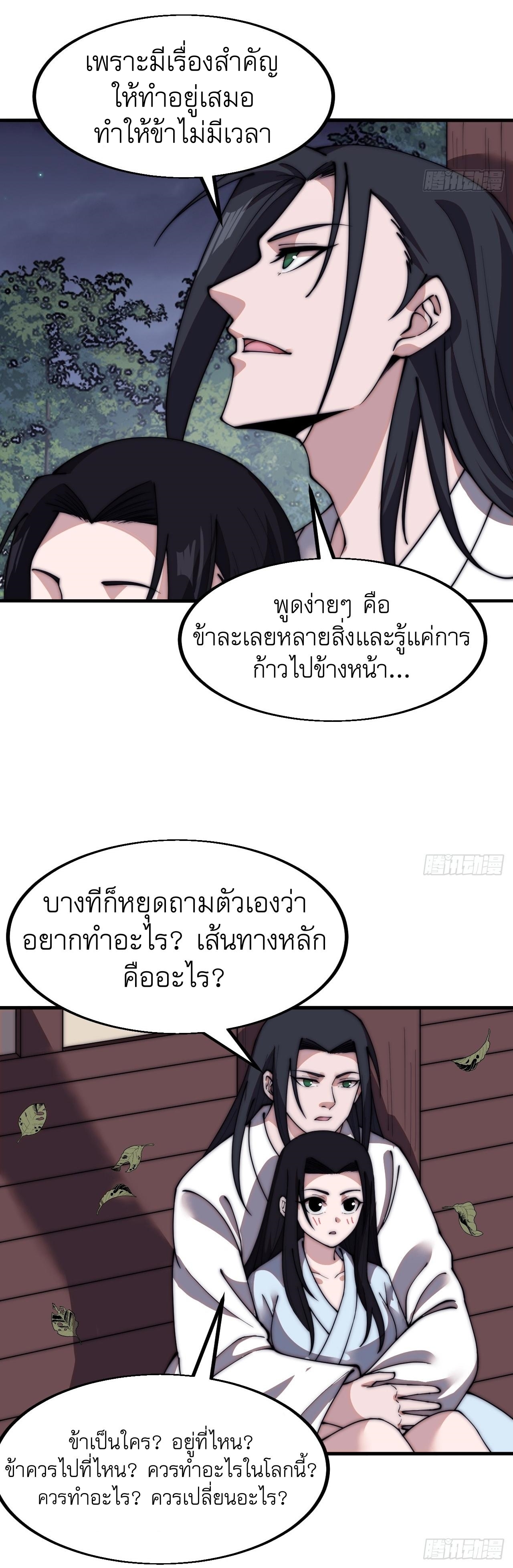 Starting a Mountain ตอนที่ 593 หน้า 8