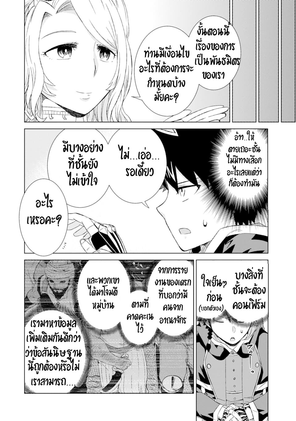 Isekai de Tadahitori no Mamono Tsukai ตอนที่ 16 หน้า 14